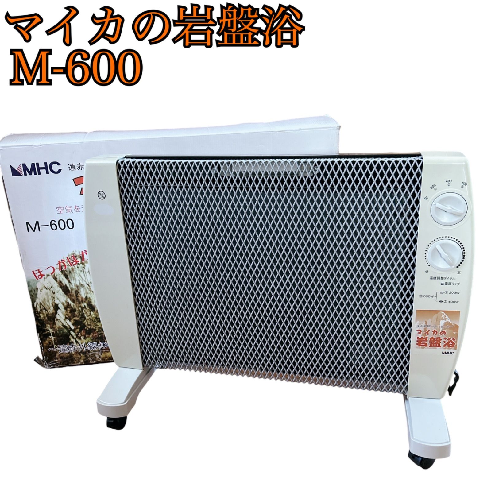 中古美品　マイカの岩盤浴　M600 遠赤外線パネルヒーター 中古美品 マイカの岩盤浴 M600 遠赤外線パネルヒーター 4.5帖 1223まで