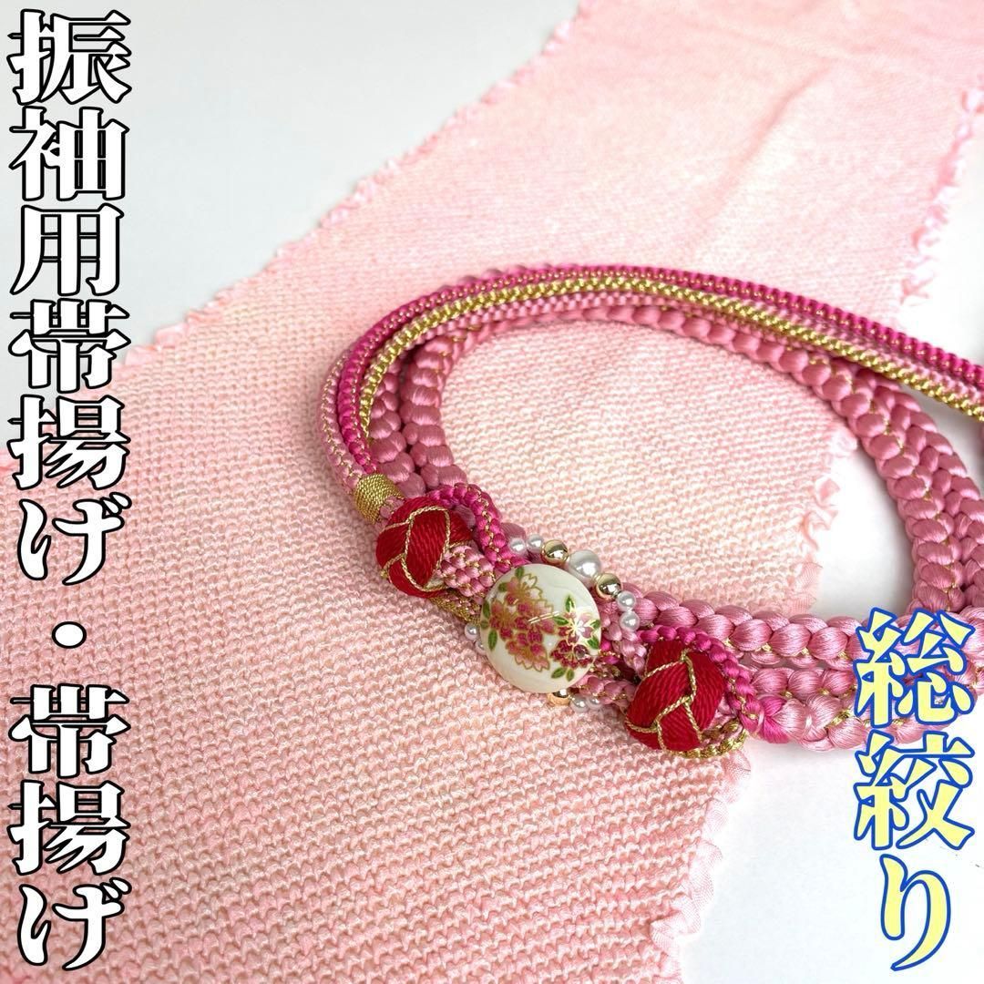 着物と帯 時流 O 251017 t◆振袖用 総絞り帯揚げ-帯締めセット◆正絹