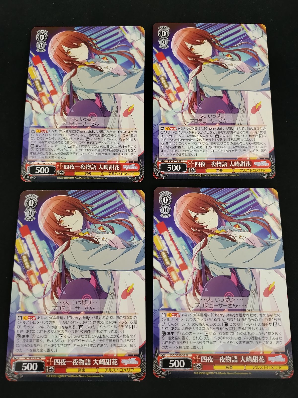 中古TCG】ヴァイスシュヴァルツ 四夜一夜物語 大崎甜花(ISC/SE53-32)(N