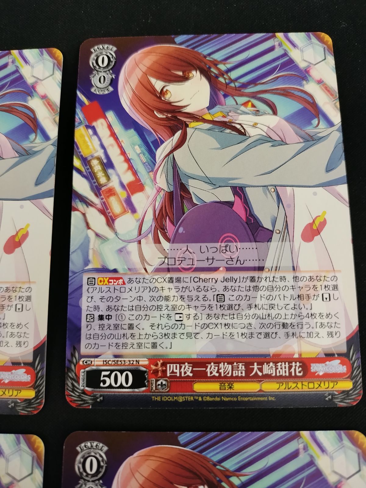 中古TCG】ヴァイスシュヴァルツ 四夜一夜物語 大崎甜花(ISC/SE53-32)(N