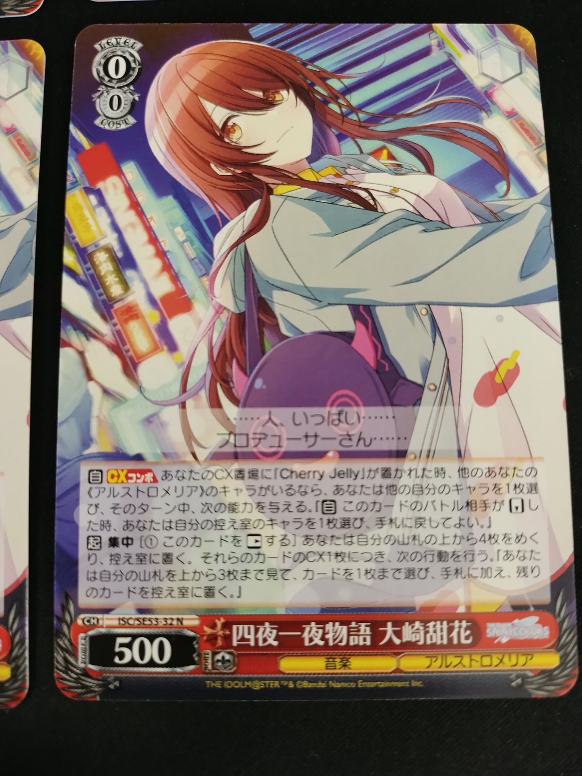 中古TCG】ヴァイスシュヴァルツ 四夜一夜物語 大崎甜花(ISC/SE53-32)(N 中古TCG】ヴァイスシュヴァルツ 四夜一夜物語 大崎甜花(ISC/SE53-32)(N