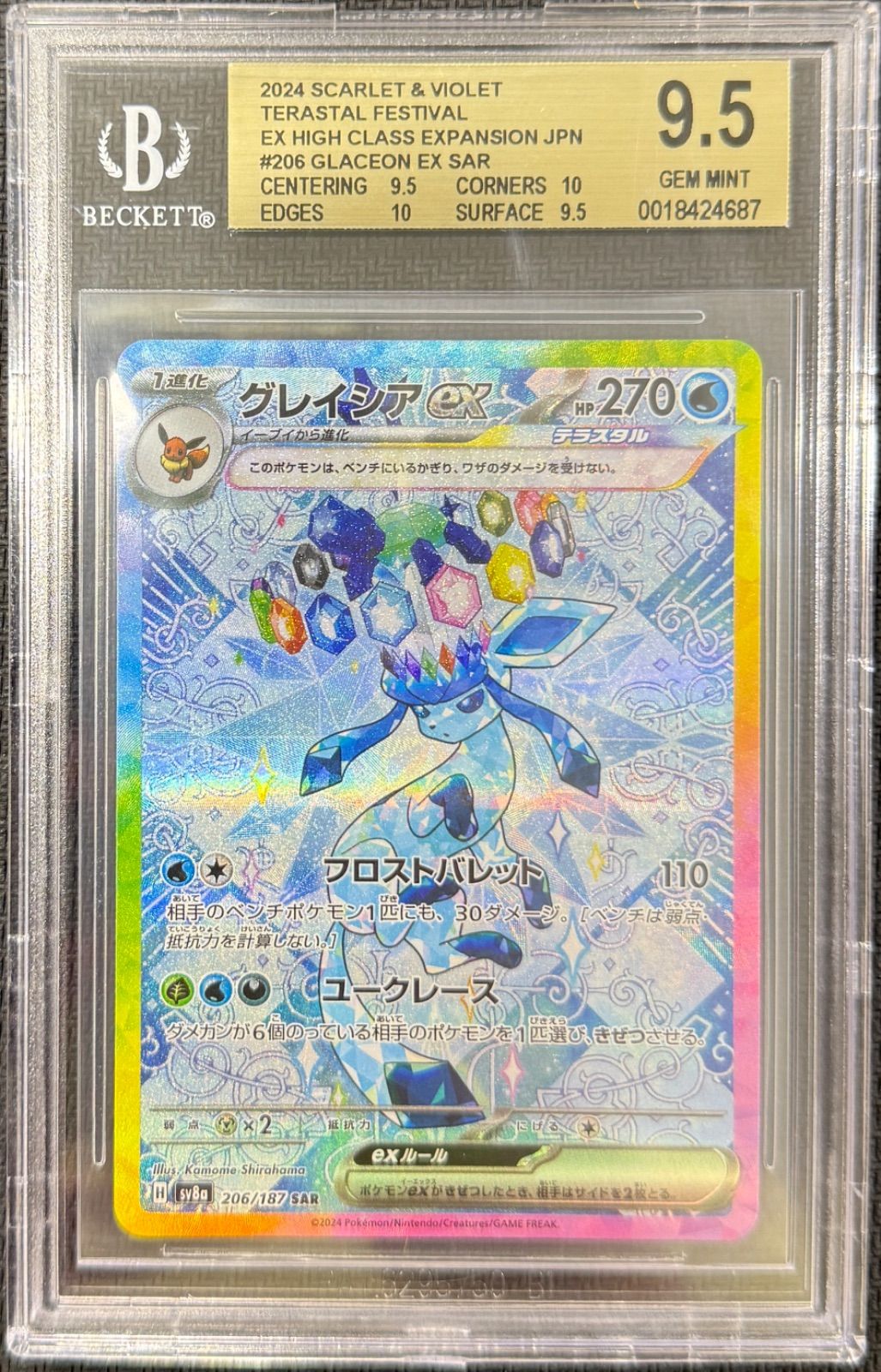 BGS9.5】 グレイシアex SAR 206/187 ポケモンカード ポケカ Pokemon