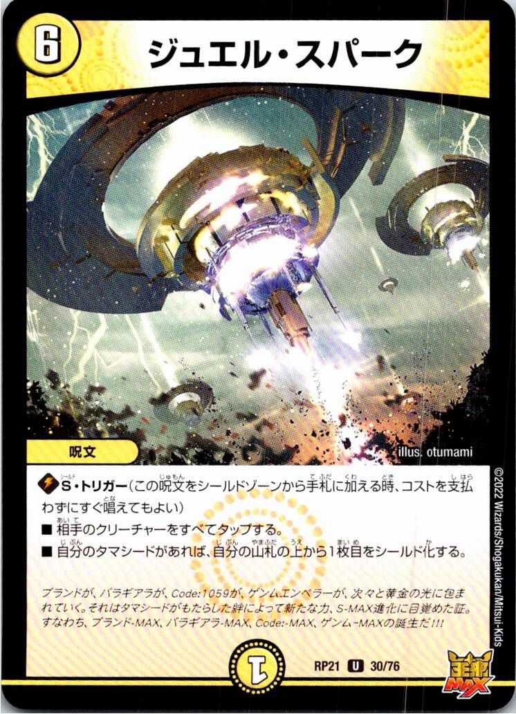 デュエルマスターズ,シングルカード,DMRP(新章DM~王来MAX) DMRP-21 デュエルマスターズ,シングルカード,DMRP(新章DM~王来MAX) DMRP-21