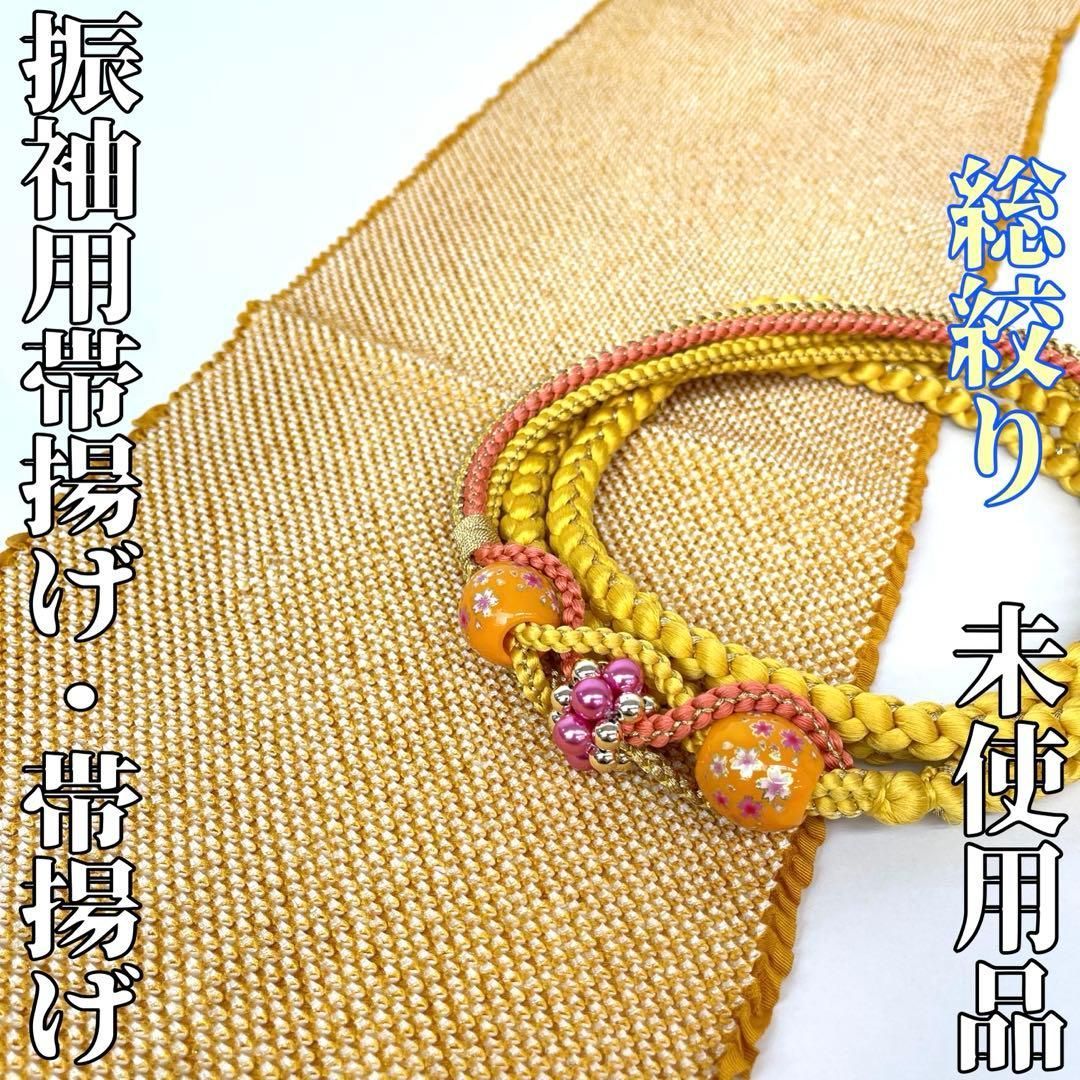 着物と帯 時流 O 251018 t◆振袖用 総絞り帯揚げ-帯締めセット◆正絹