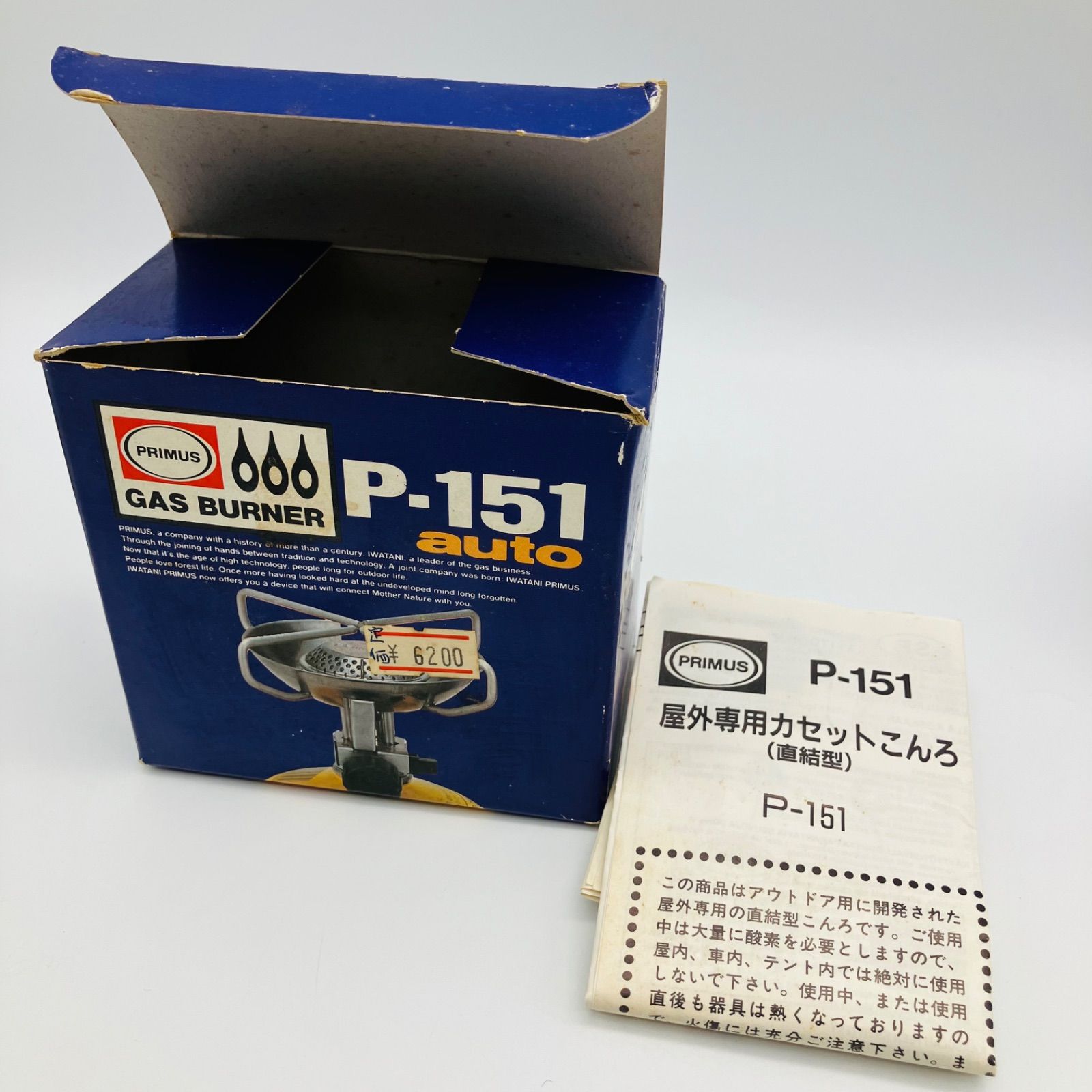 中古 PRIMUS イワタニ・プリムス シングルバーナー P-151 廃盤品 希少