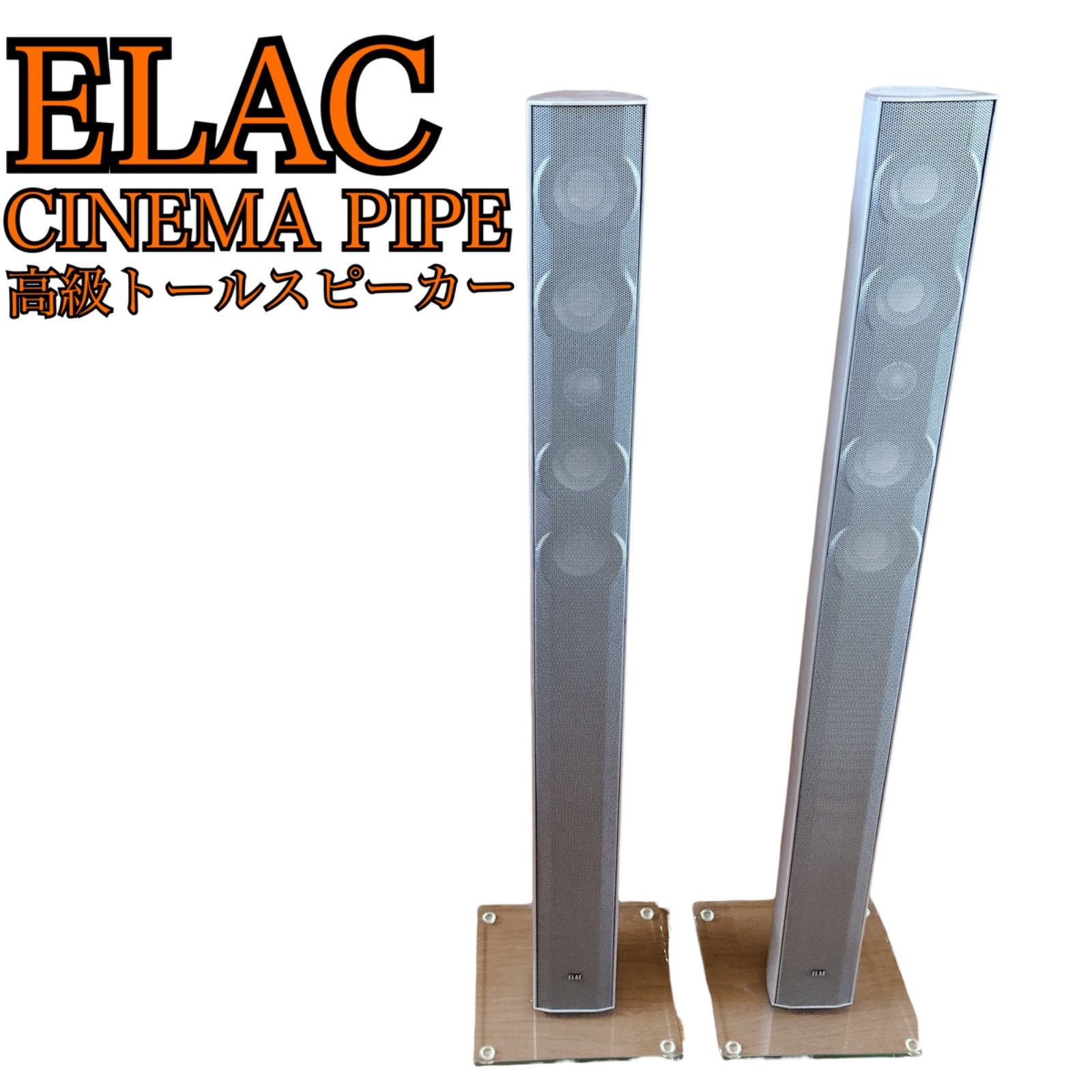 ELAC エラック CINEMA PIPE トールスピーカー