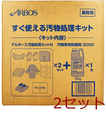 汚物処理キット 業務用 セット