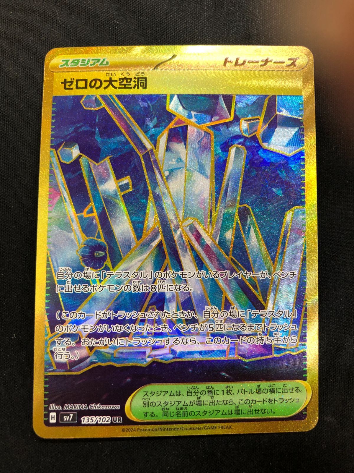 ゼロの大空洞 UR 135/102 #A00651 - メルカリ