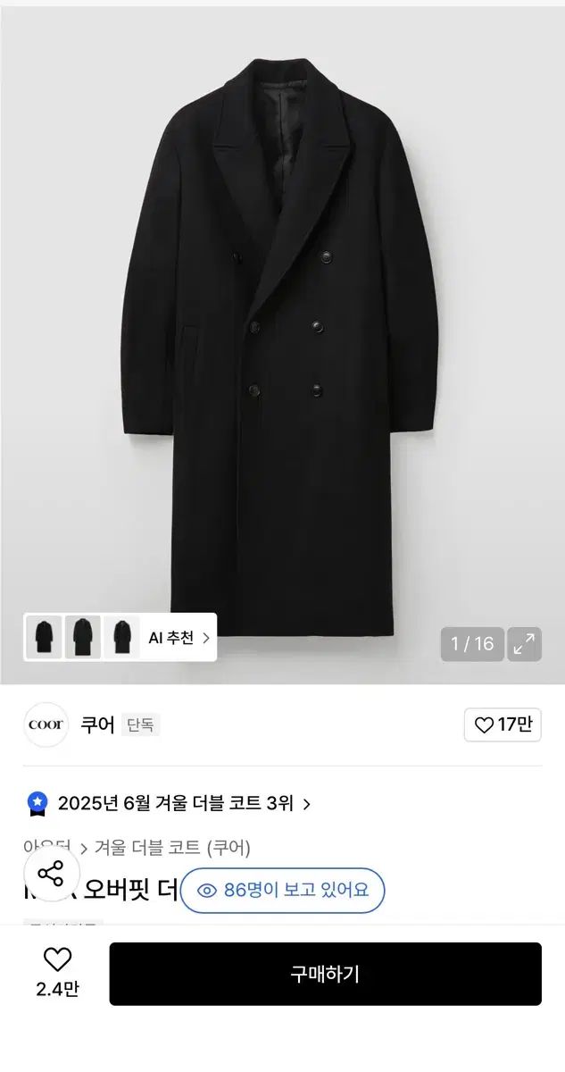 coor MTR オーバーサイズ ダブル ロング コート ブラック S