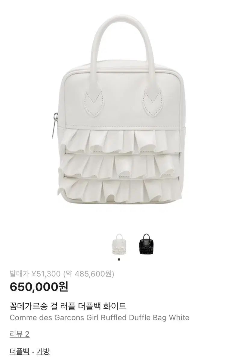 COMME des GARCONS Girl フリルバッグ 白 新品 - メルカリ