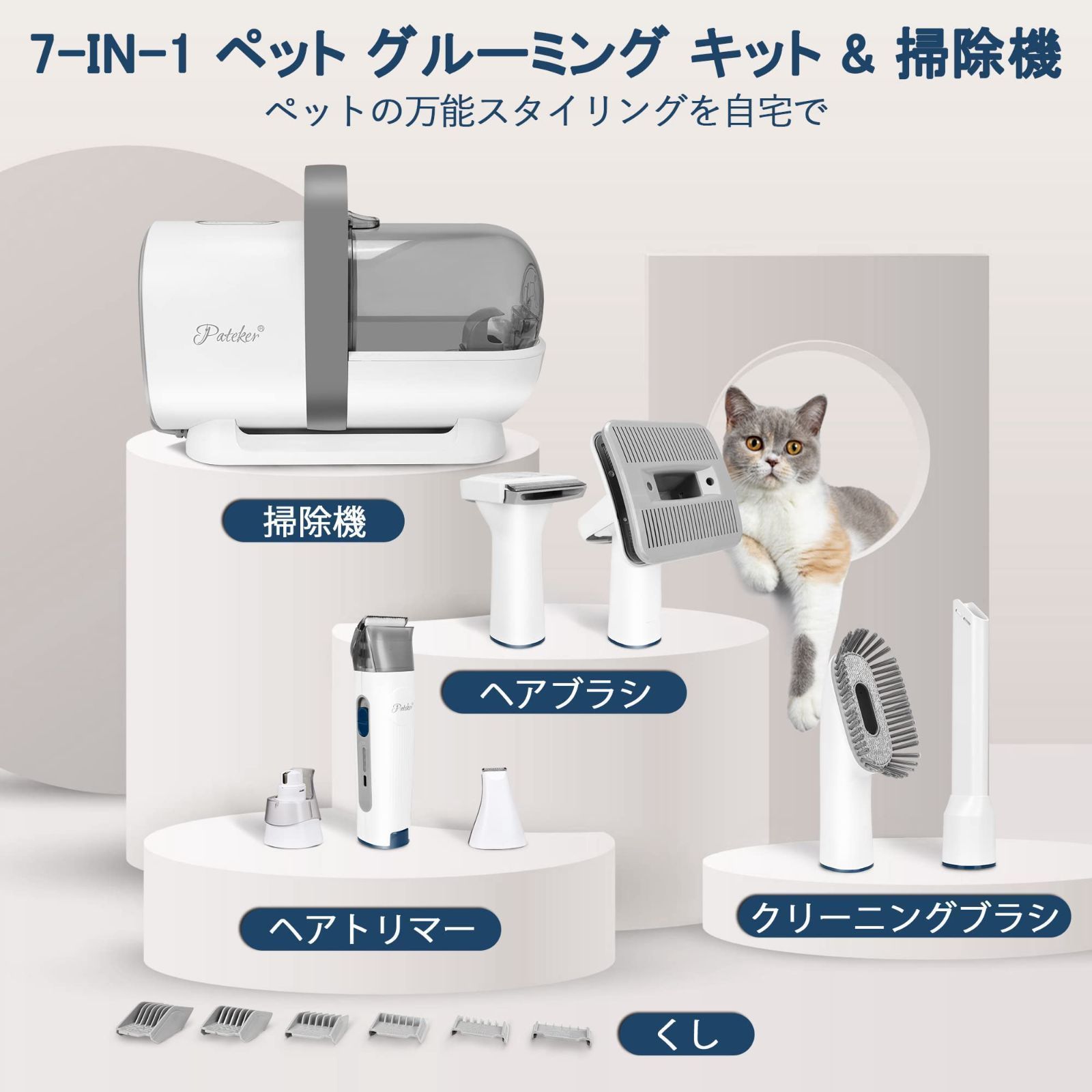 ペットグルーミング掃除機 pateker 7 in 1 ペット用バリカンセット ペット用バリカンセット 換毛期対策 7in1 掃除機 グルーミン ペットバリカン 7in1 複合機 Pateker 犬バリカン 猫 ネイルグリッター グルーミング ミニ 業務用 犬バリカン 掃除機 吸引式 爪ヤスリ pateker-5 select shop crea - 通販 - Yahoo ショッピング