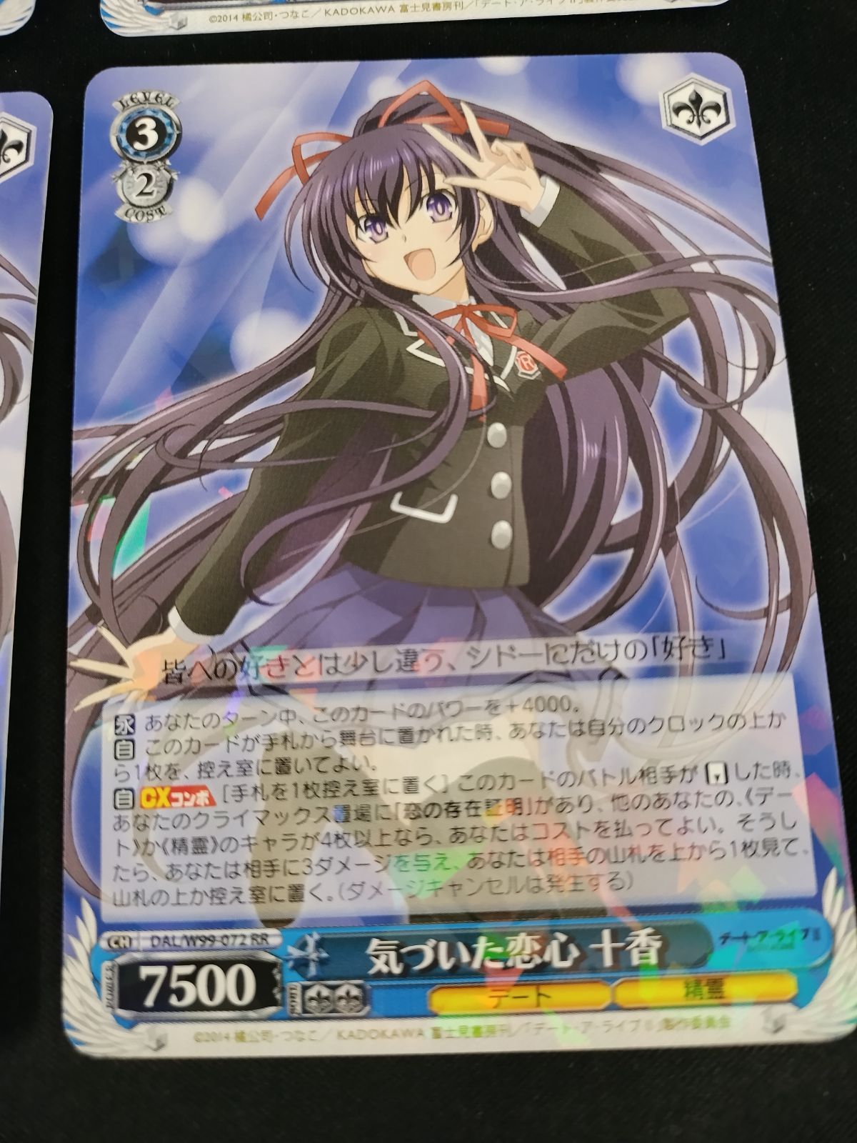 中古TCG】ヴァイスシュヴァルツ 気づいた恋心 十香(DAL/W99-072)(RR) 4