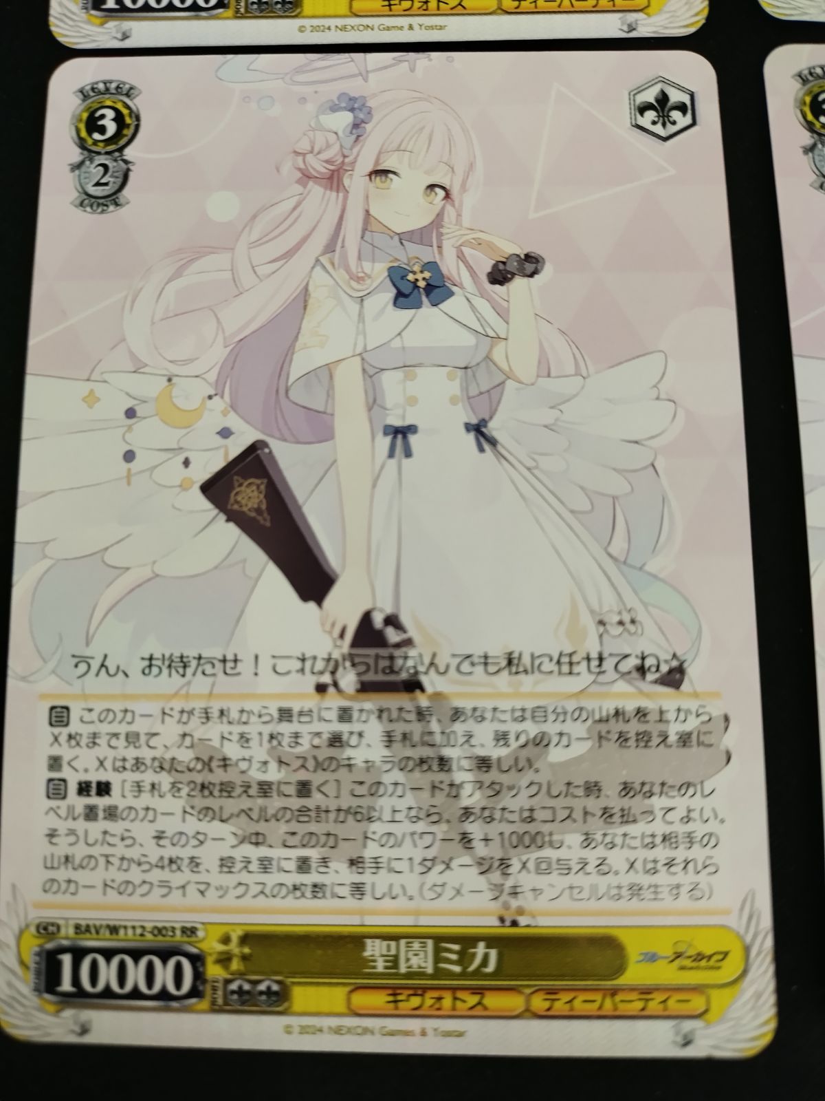 中古TCG】ヴァイスシュヴァルツ 聖園ミカ(BAV/W112-003)(RR) 4枚セット