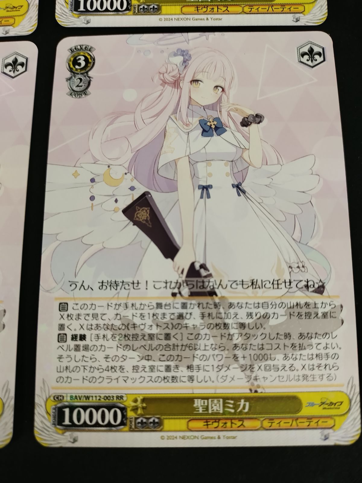 中古TCG】ヴァイスシュヴァルツ 聖園ミカ(BAV/W112-003)(RR) 4枚セット