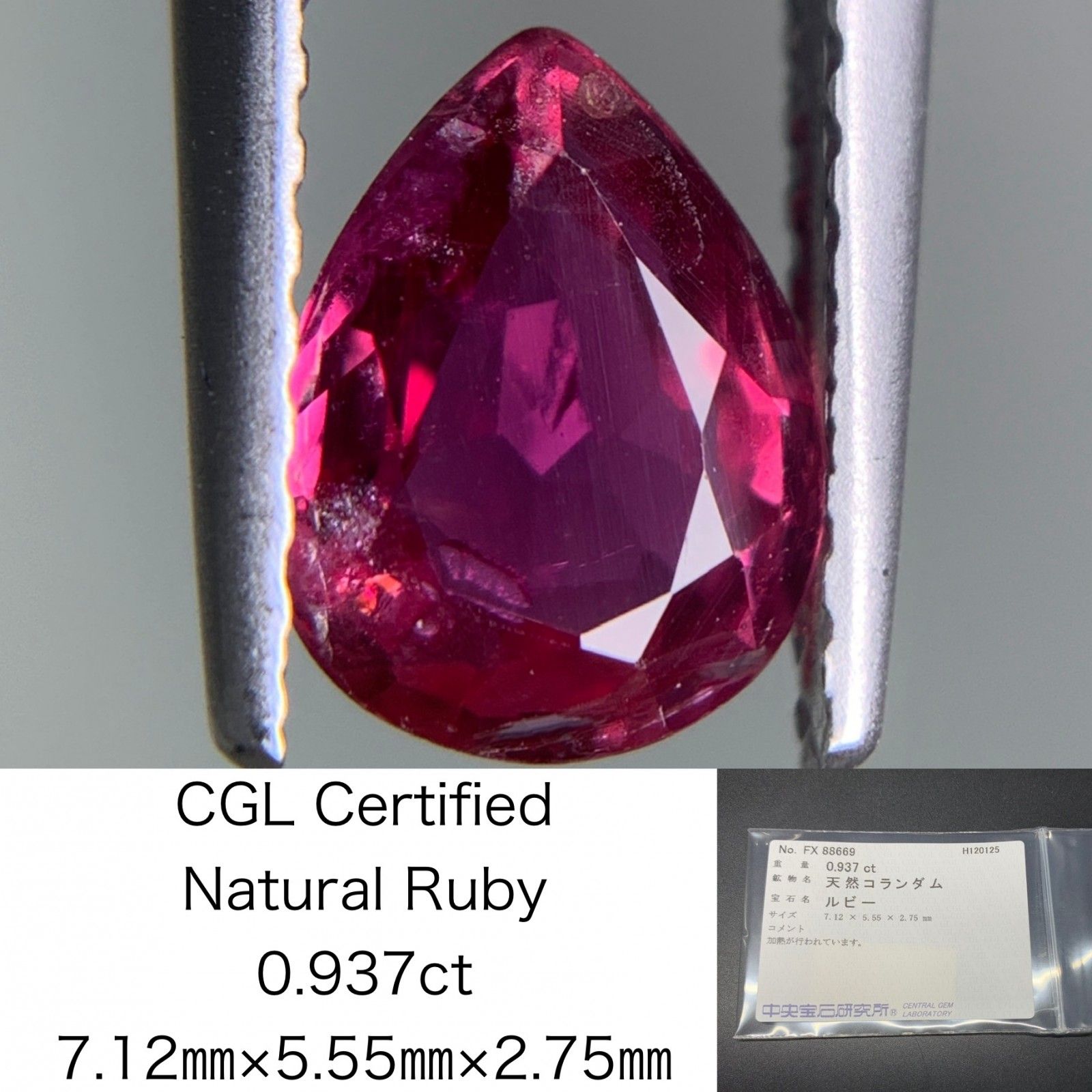 ルビー 天然 0.937 ct 中央宝石ソーティング付き 7.12㎜×5.55㎜×2.75㎜ ルース 裸石 7513 Y