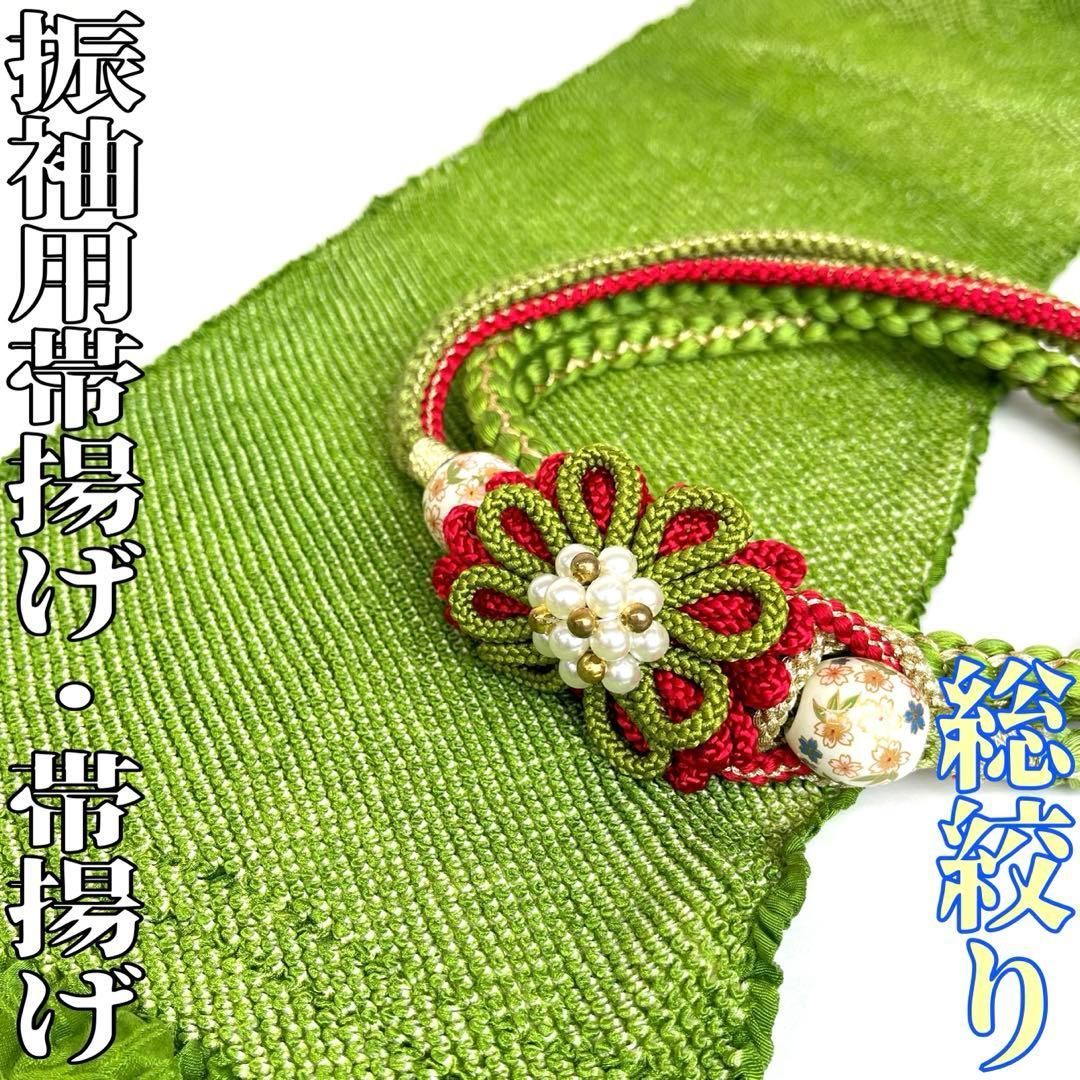 着物と帯 時流 O 251023 t 振袖用 総絞り帯揚げ-帯締めセット 正絹