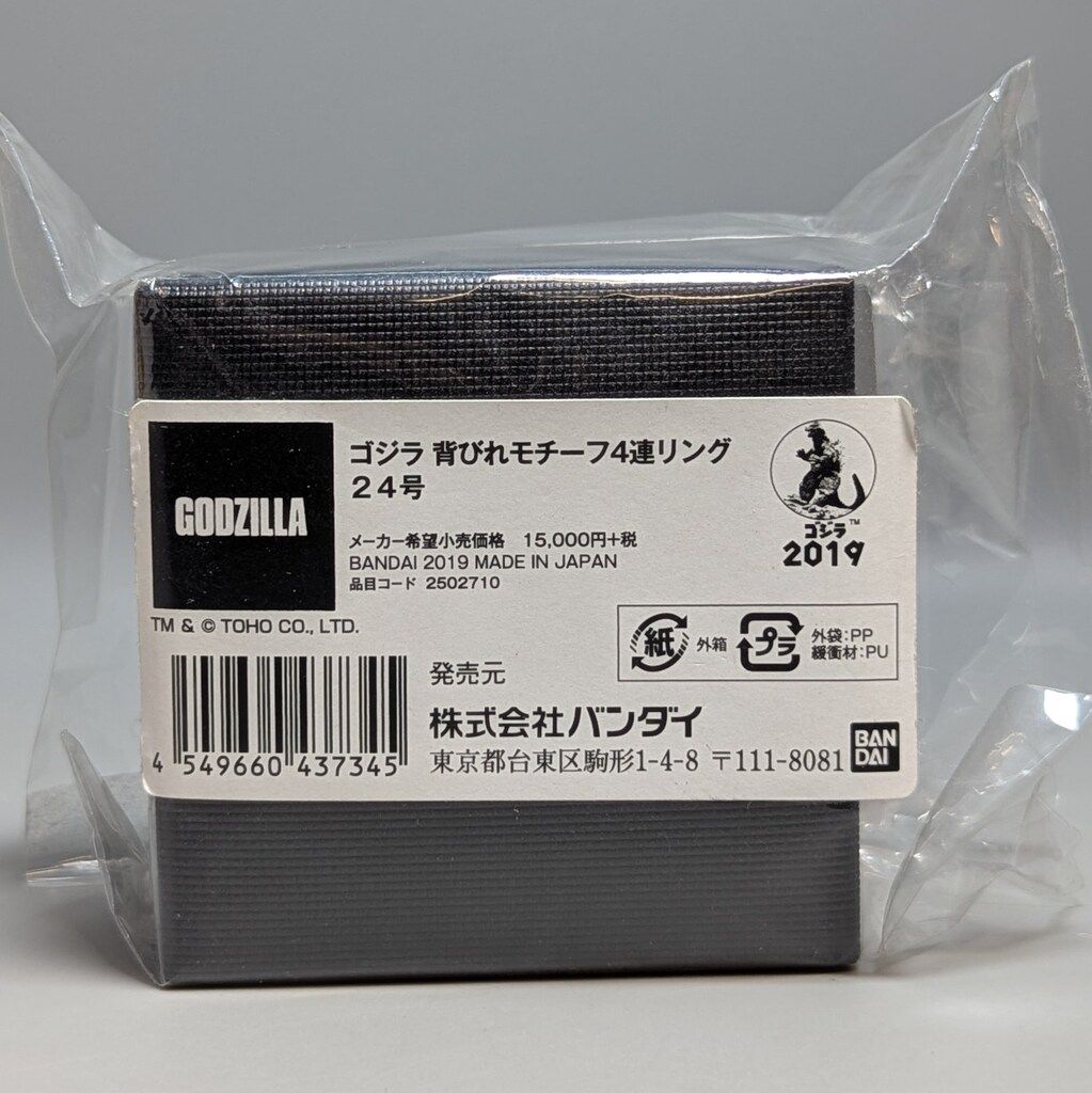 ゴジラ 背びれモチーフ4連リング:24号 ゴジラ 背びれモチーフ4連リング