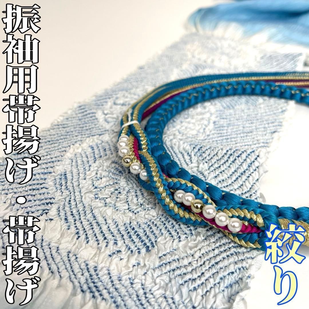 着物と帯 時流 O 251024 t◆振袖用 総絞り帯揚げ-帯締めセット◆正絹