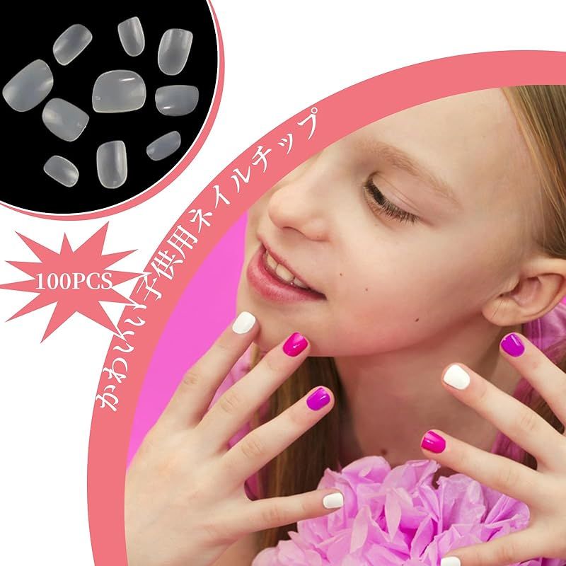 yowodana ネイルチップ 子供 【100枚セット】小さい ネイルショート