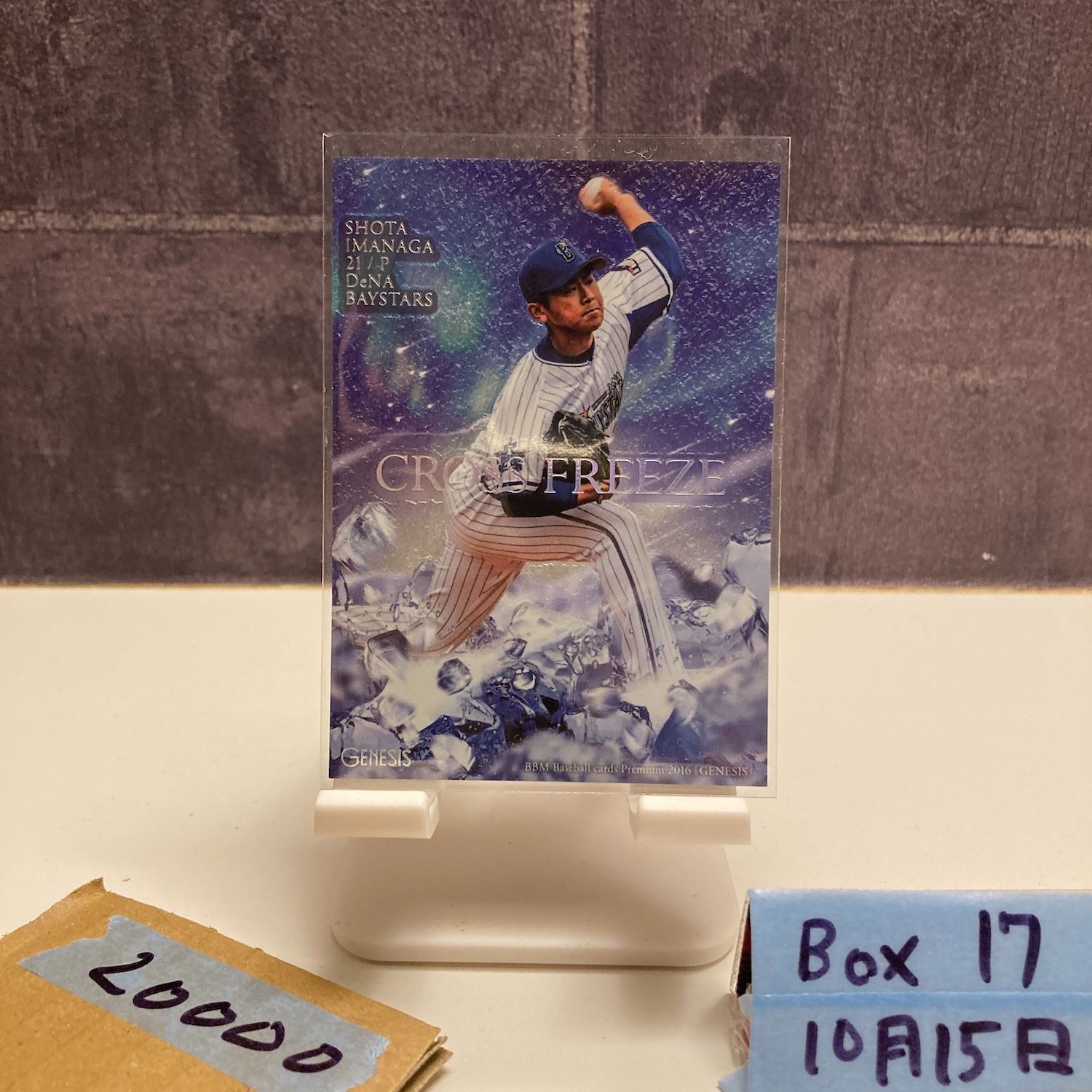 2016 BBM 今永昇太 11/50 横浜DeNAベイスターズ PREMIUM GENESIS CROSS