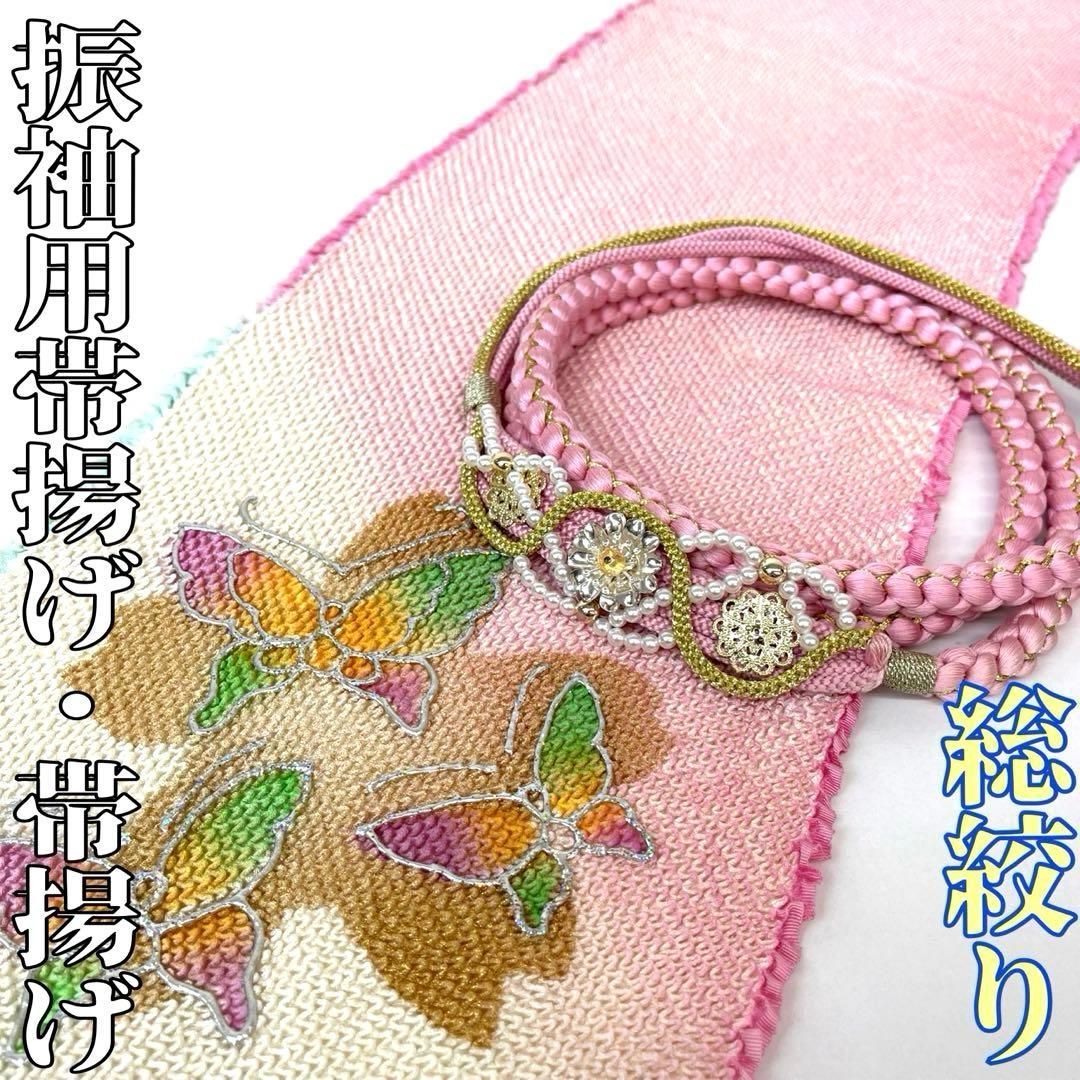 着物と帯 時流 O 251025 t◆振袖用 総絞り帯揚げ-帯締めセット◆正絹