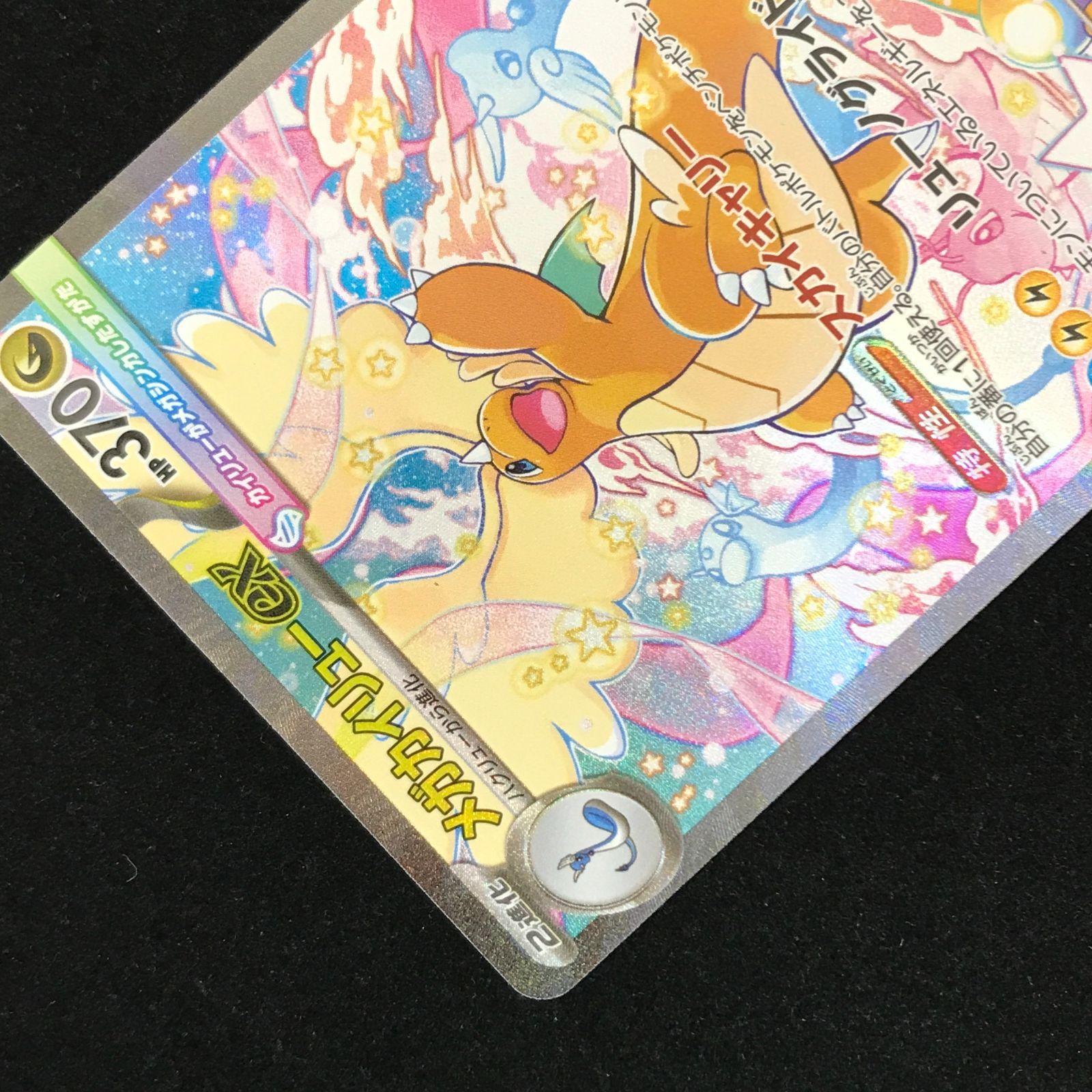 ポケモンカードゲーム ポケカ メガカイリューex SAR M2a-246/193 ハイ