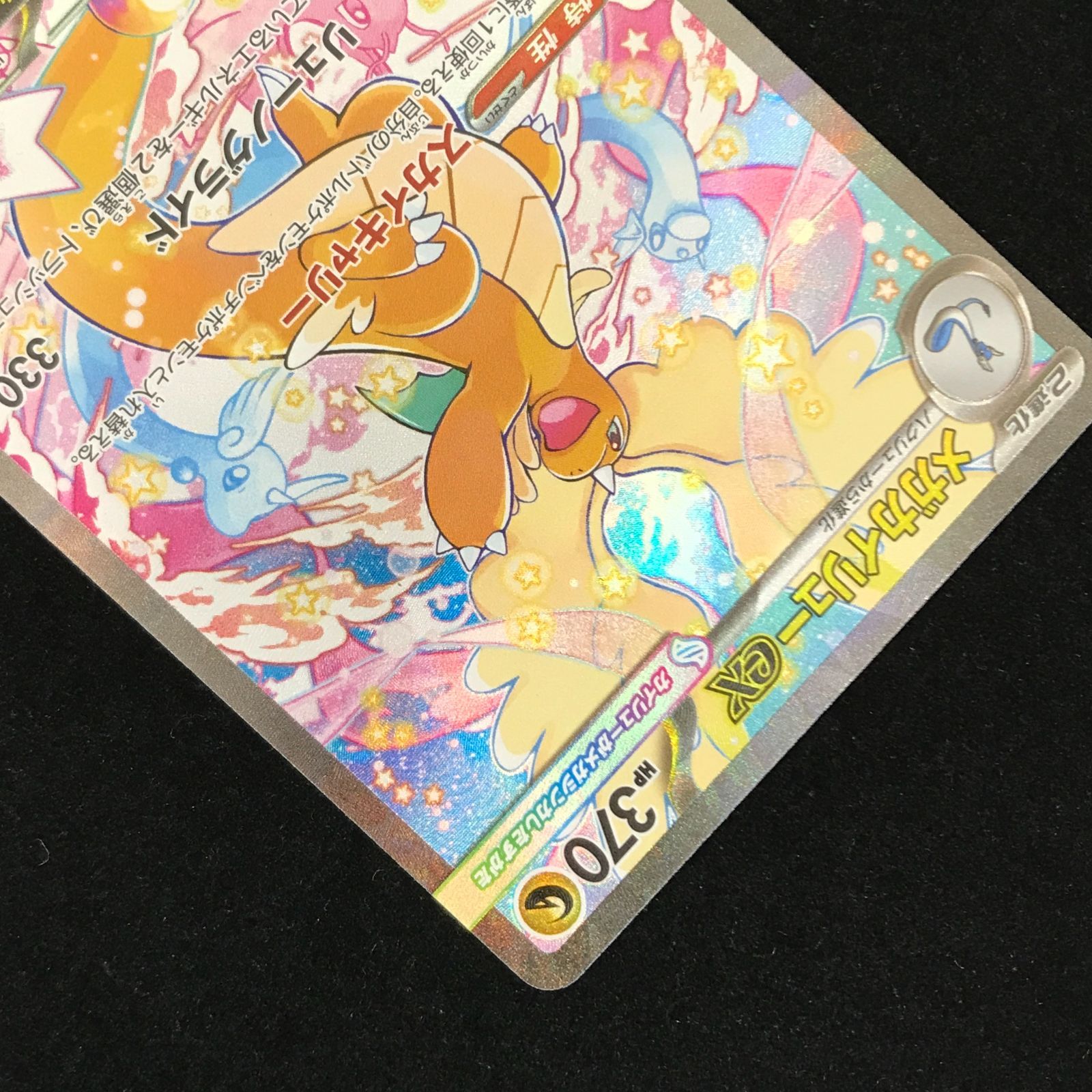 ポケモンカードゲーム ポケカ メガカイリューex SAR M2a-246/193 ハイ