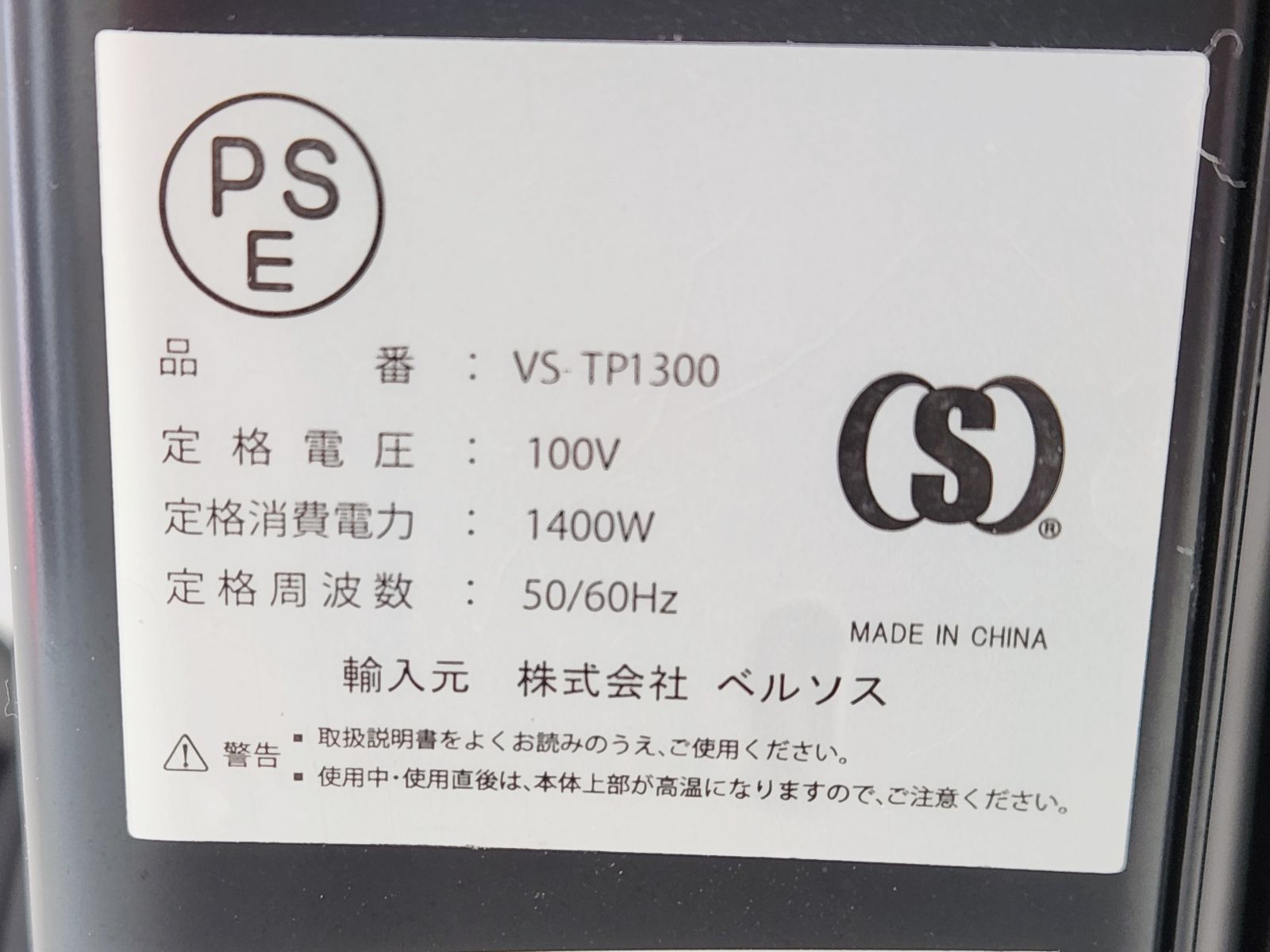 ペルソス　タイマー付きオイルヒーター　VS-TP1300 引き取り限定　神奈川県横須賀市 ペルソス タイマー付きオイルヒーター VS-TP1300 引き取り限定 神奈川
