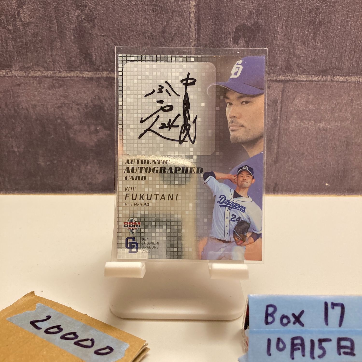2021 BBM 福谷浩司 8/9 直筆サインカード 中日ドラゴンズ カード