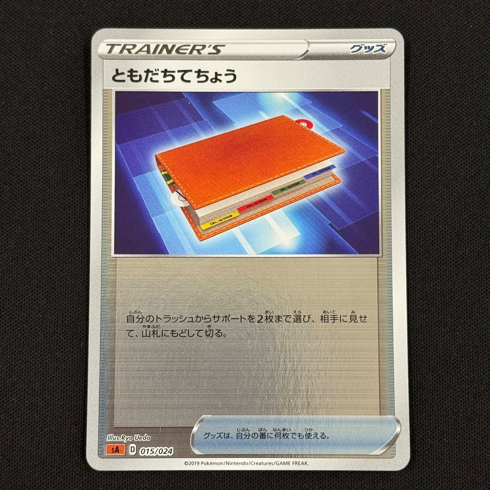 ともだちてちょう(015/024) ミラー おまけ付き コンプオフ【P852