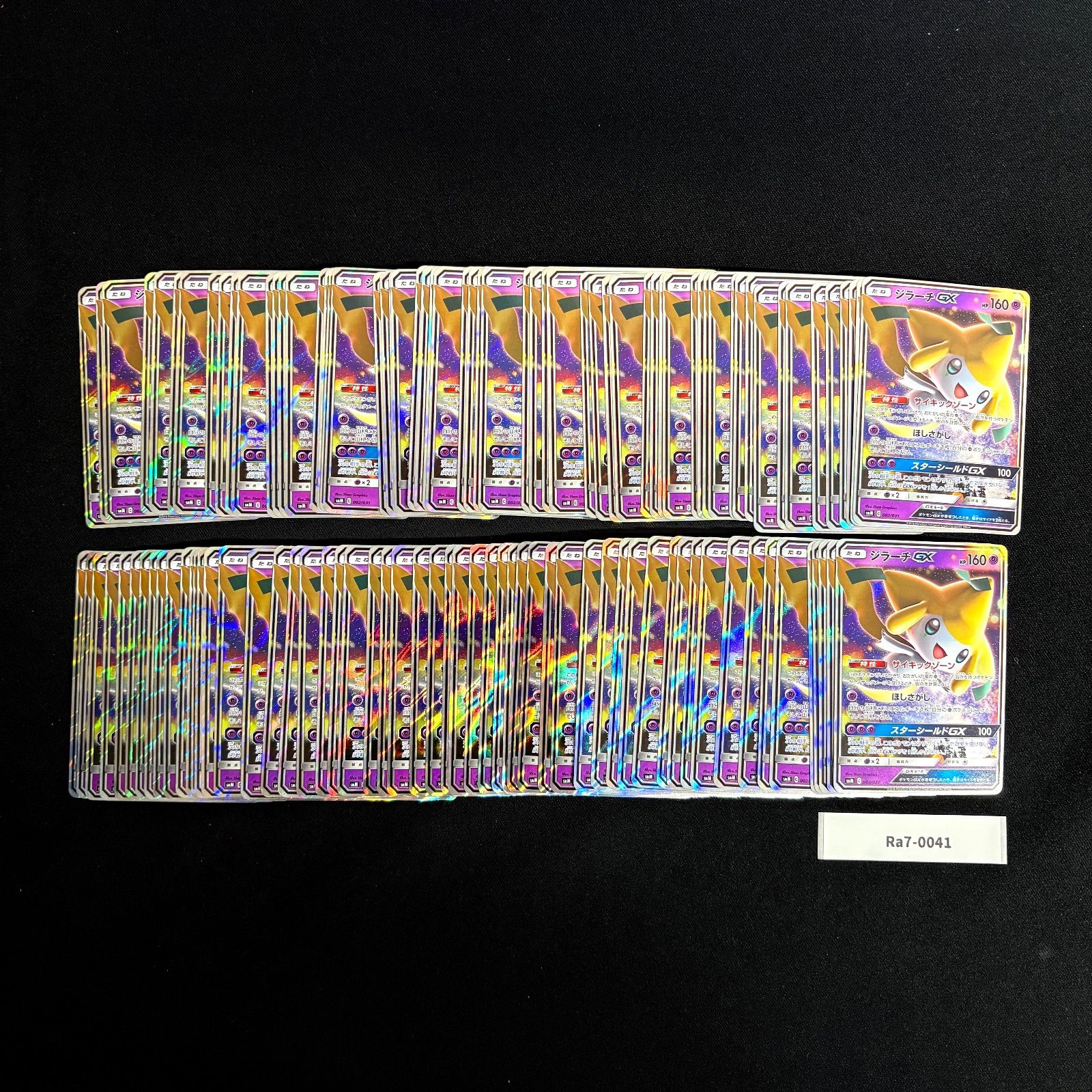 ポケモンカード ジラーチGX まとめ売り 約116枚 Ra7-0041 - メルカリ
