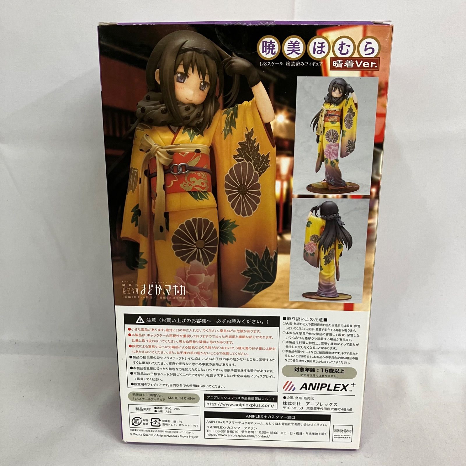 中古 魔法少女まどかマギカ 暁美ほむら 晴着 1/8スケール フィギュア