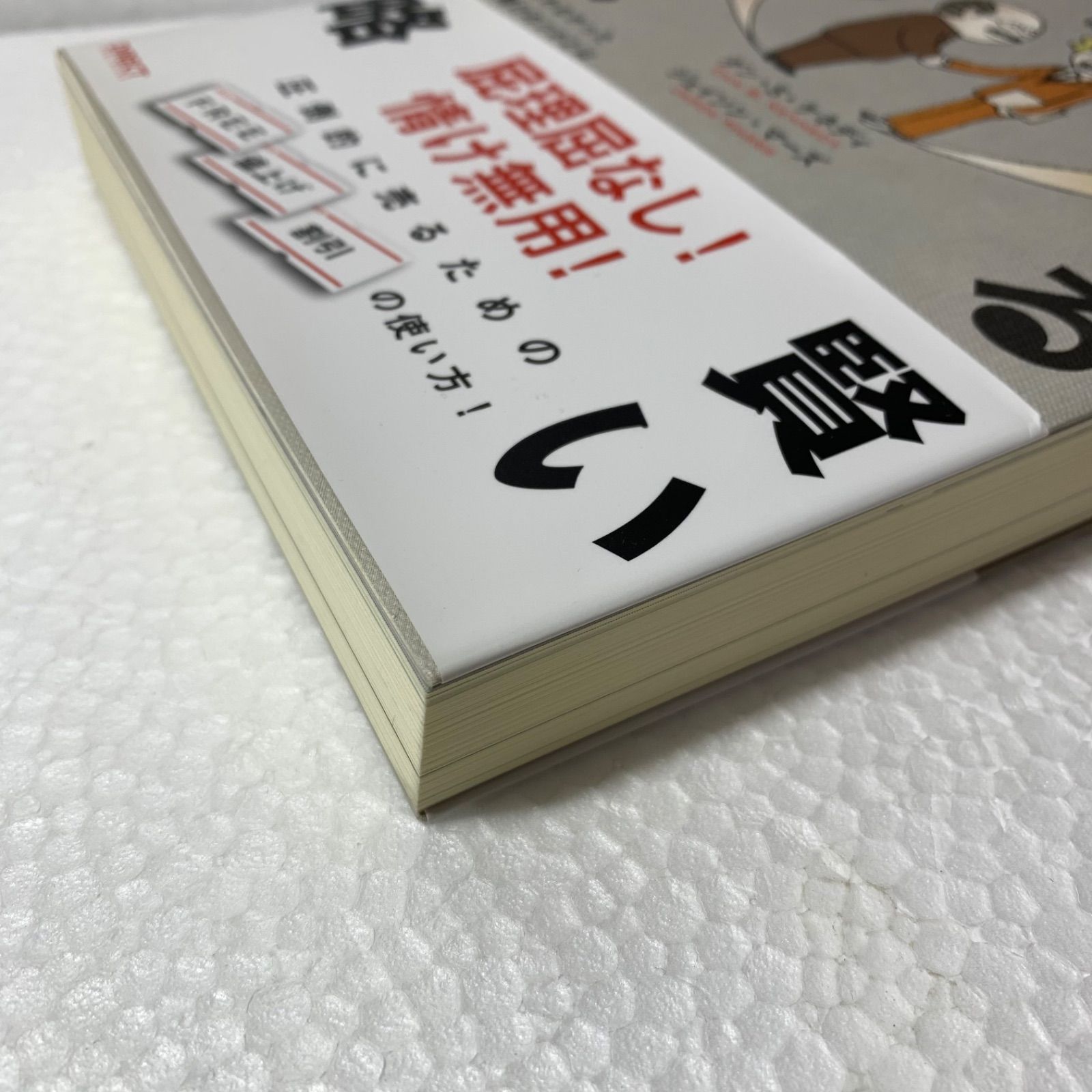 ダン・S・ケネディの世界一ずる賢い価格戦略/ダン・S・ケネディ