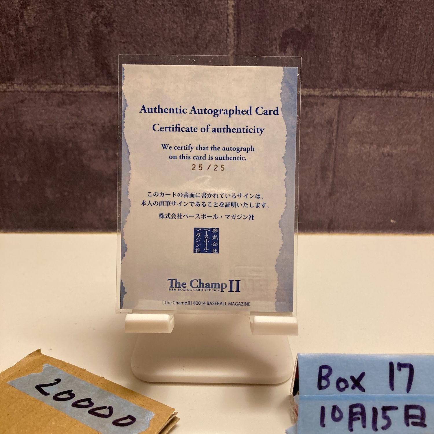 2014 BBM 大橋秀行 25 直筆サインカード 大橋ボクシングジム The Champ II ラストナンバー Last Number カード