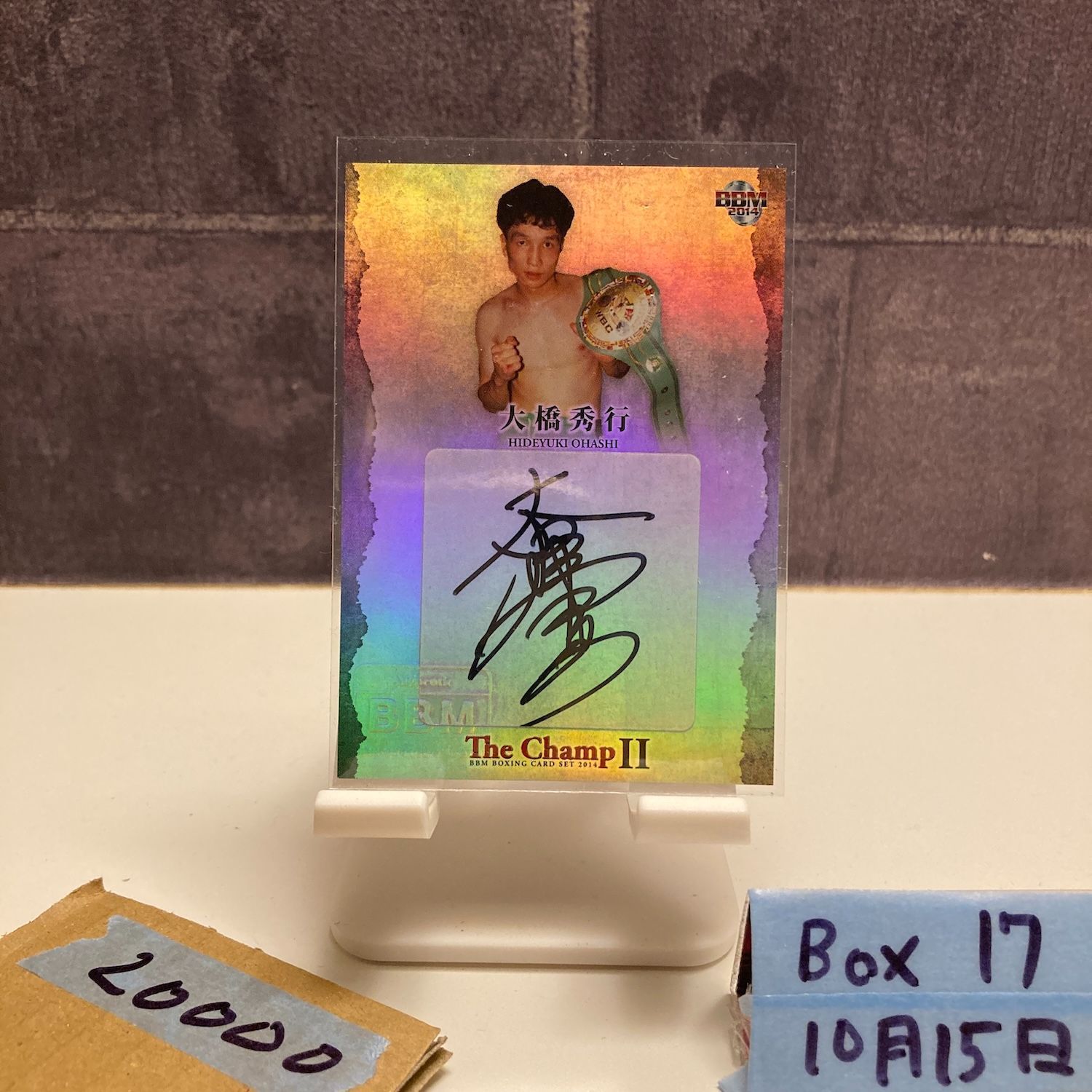 2014 BBM 大橋秀行 25 直筆サインカード 大橋ボクシングジム The Champ II ラストナンバー Last Number カード