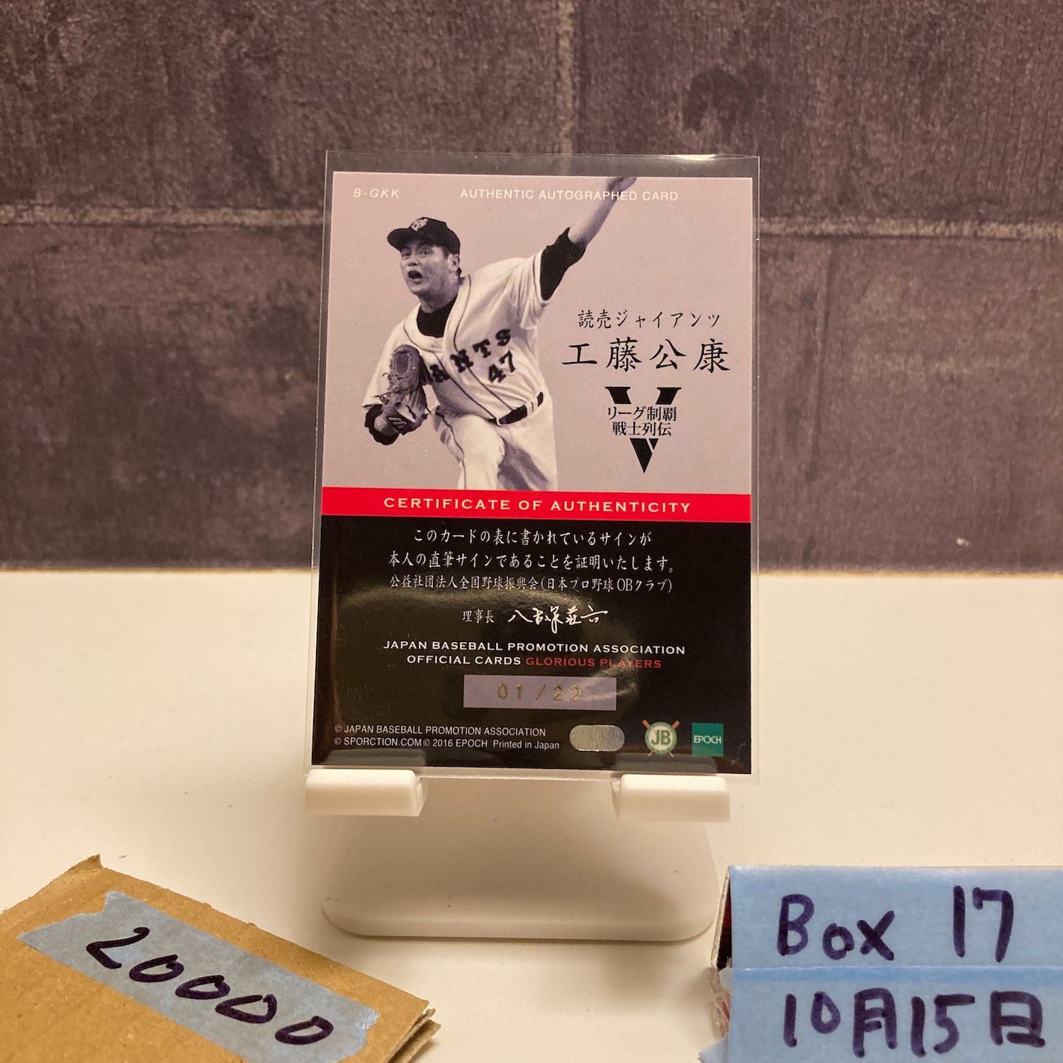 2016 EPOCH 工藤公康 01/22 直筆サインカード 読売ジャイアンツ