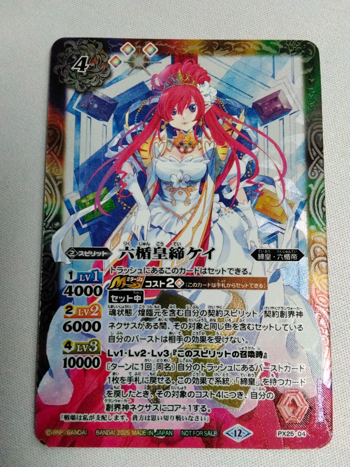 バトルスピリッツ バトスピ 六楯皇締ケイ プロモ バトルスピリッツ