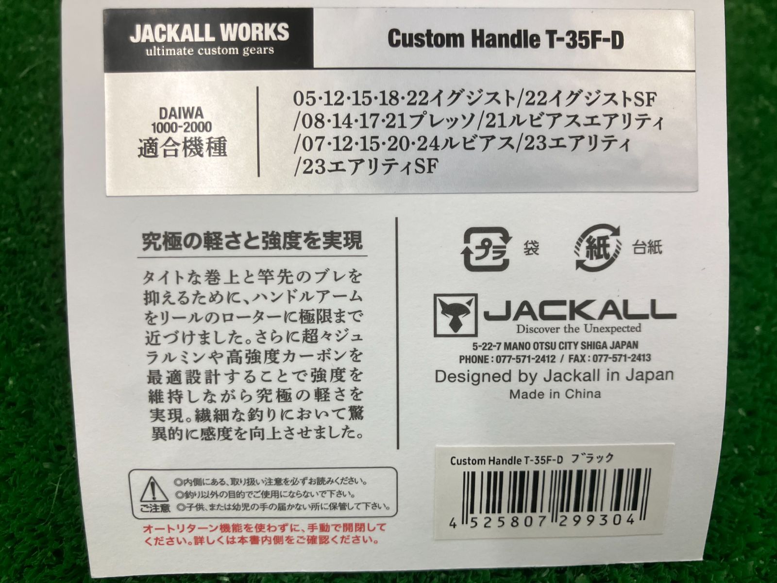 ジャッカル ダイワ カスタムハンドル 35ｍｍ