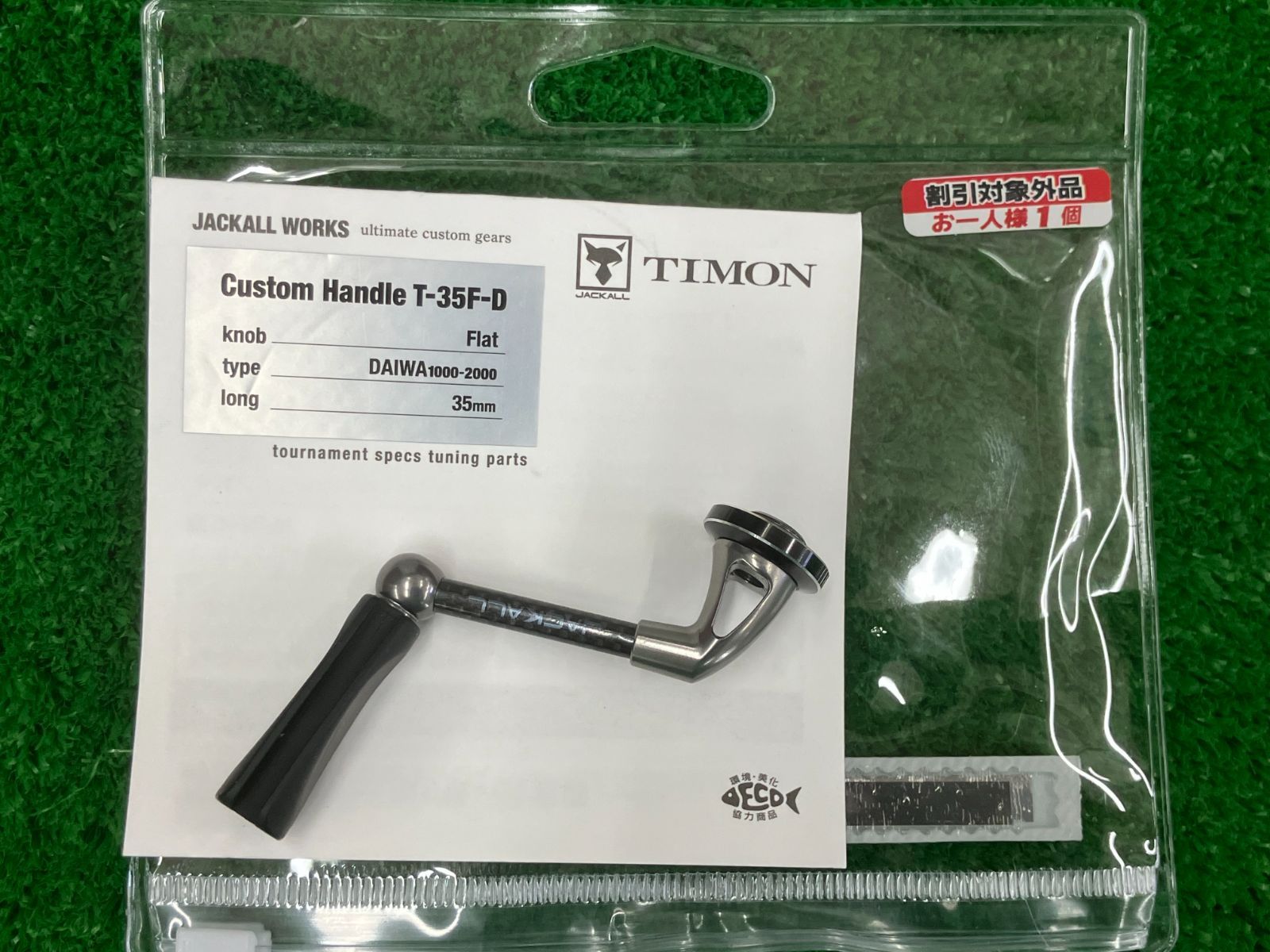 ジャッカル ダイワ カスタムハンドル 35ｍｍ
