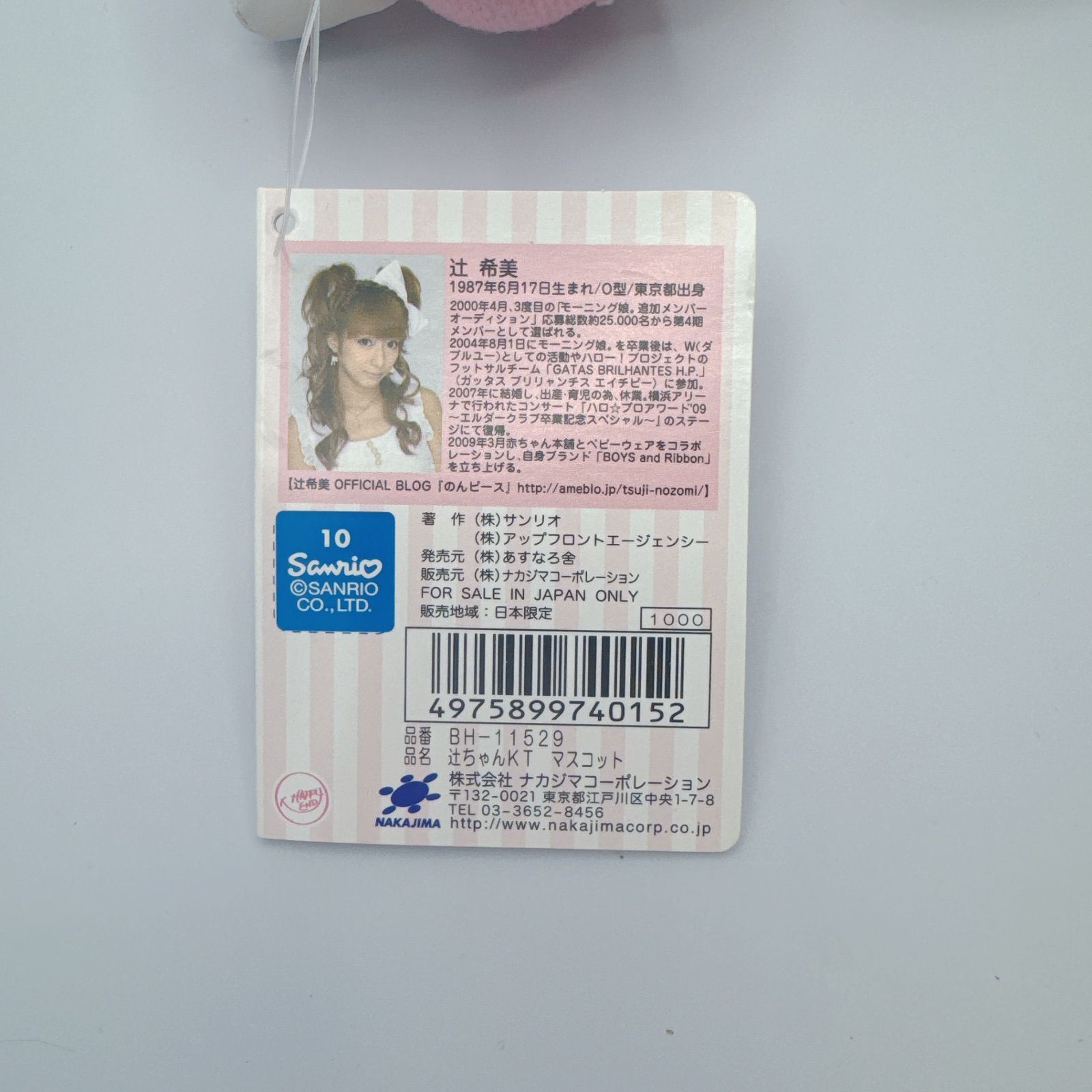 激レア！ サンリオ☆ ハローキティ 辻希美 コラボ ボールペン 2009年 辻希美 ハローキティ コラボ - Yahoo!オークション 辻ちゃん 限定