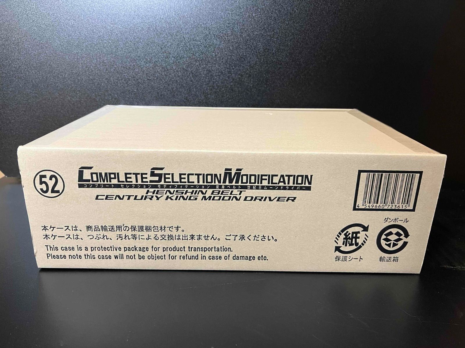 CSM変身ベルト 世紀王ムーンドライバー 『仮面ライダーBLACK SUN 