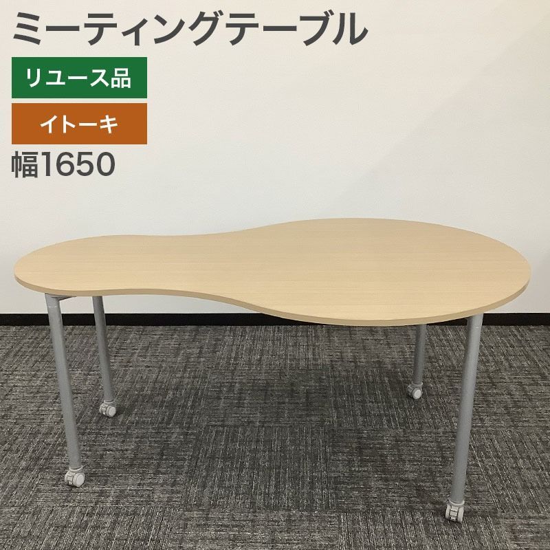 ミーティング テーブル イトーキ ITOKI キャスター付き 変形タイプ アクティブフィールド ワークテーブル 多目的 木目 ナチュラル シンプル スタイリッシュ おしゃれ 幅1650 奥行1050 高さ720 mm 地域
