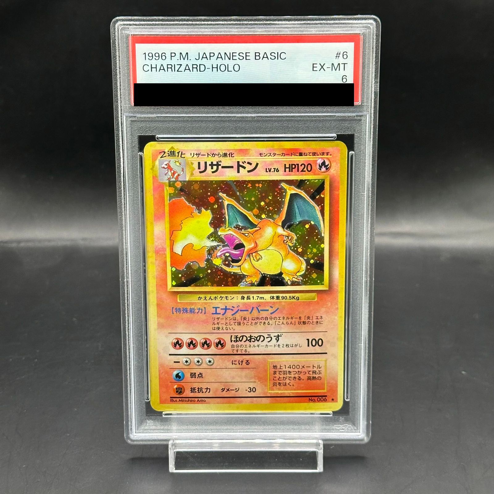 PSA6】 リザードン 《かえん》 ＜マーク有＞ [旧裏第1弾/拡張パック