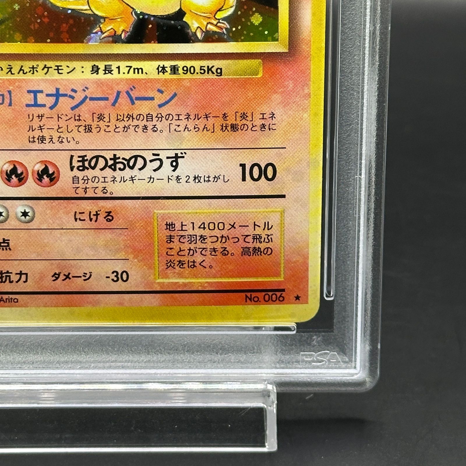 PSA6】 リザードン 《かえん》 ＜マーク有＞ [旧裏第1弾/拡張パック