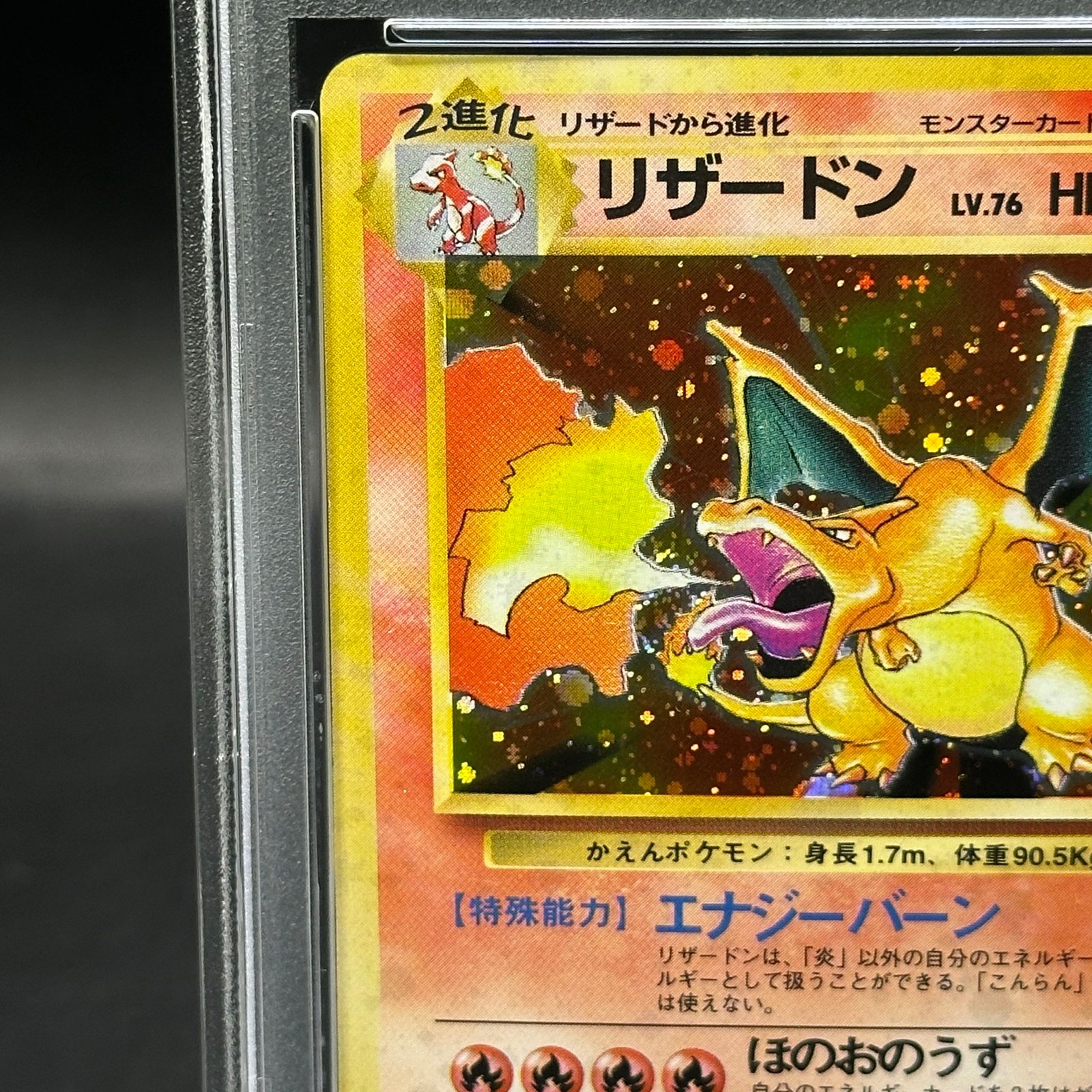 PSA6】 リザードン 《かえん》 ＜マーク有＞ [旧裏第1弾/拡張パック