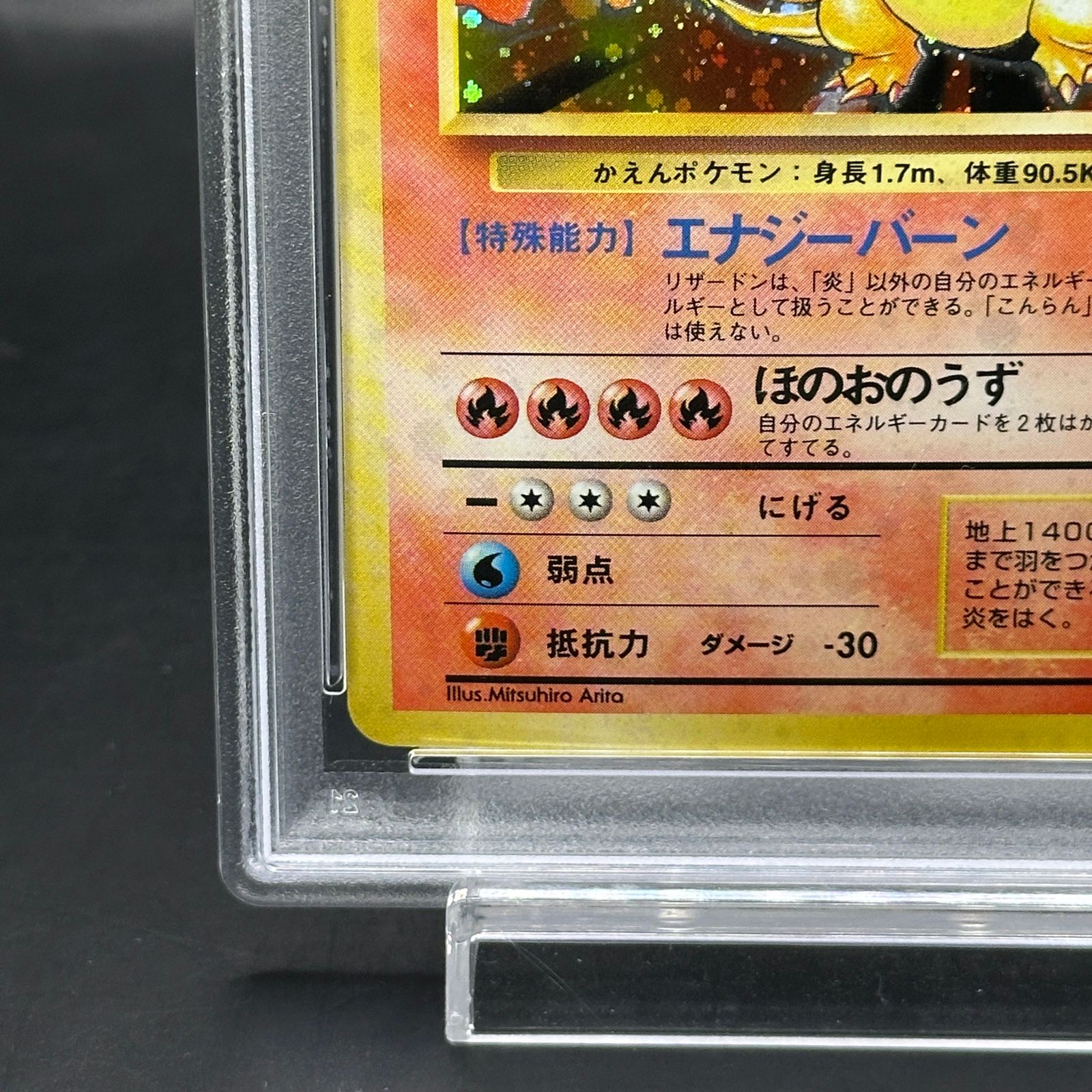 PSA6】 リザードン 《かえん》 ＜マーク有＞ [旧裏第1弾/拡張パック