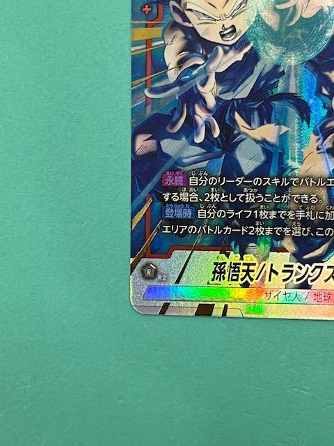 ◇ドラゴンボールフュージョンワールド 孫悟天/トランクス:幼年期 FB08