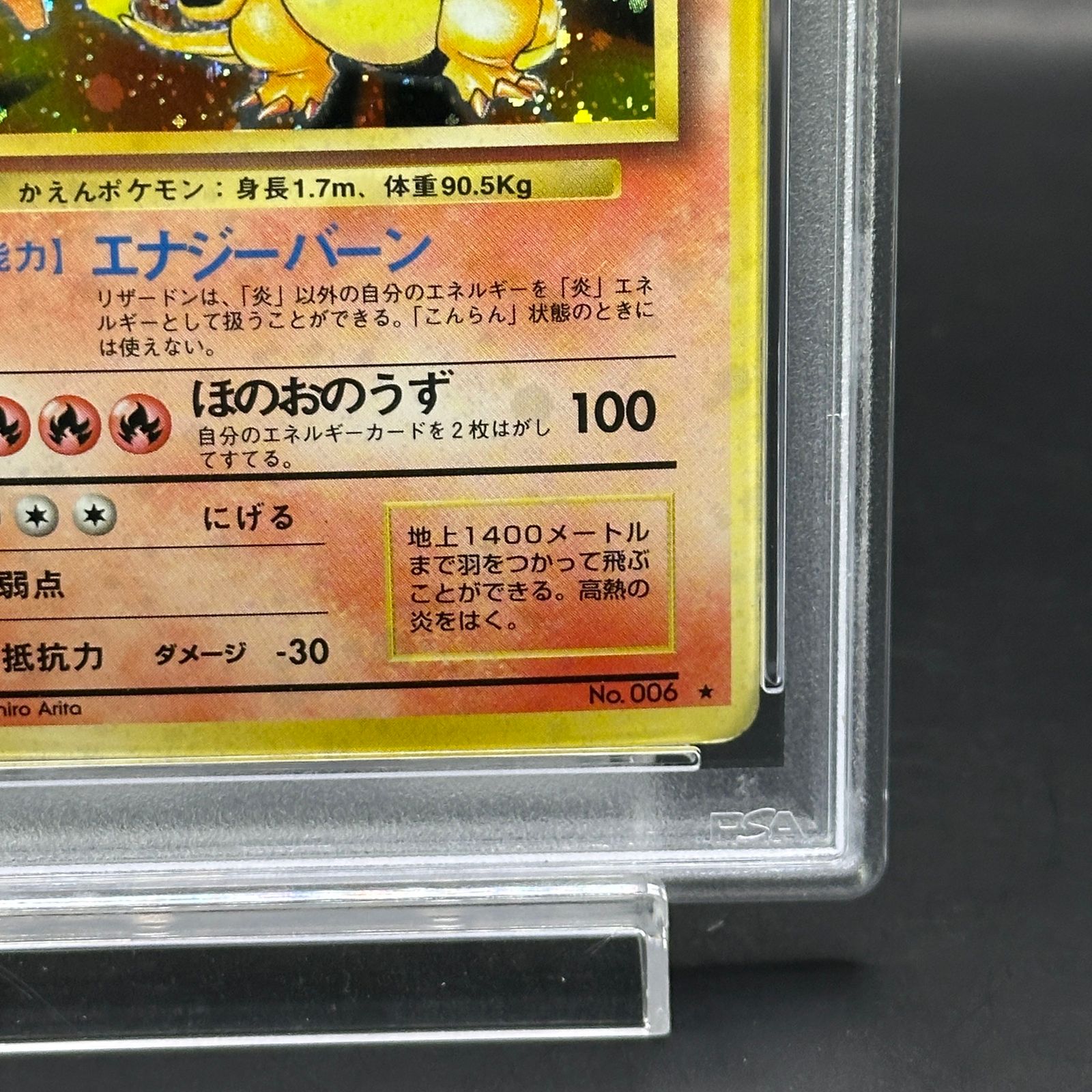 PSA3】 リザードン 《かえん》＜マーク有＞[旧裏第1弾/拡張パック] [旧