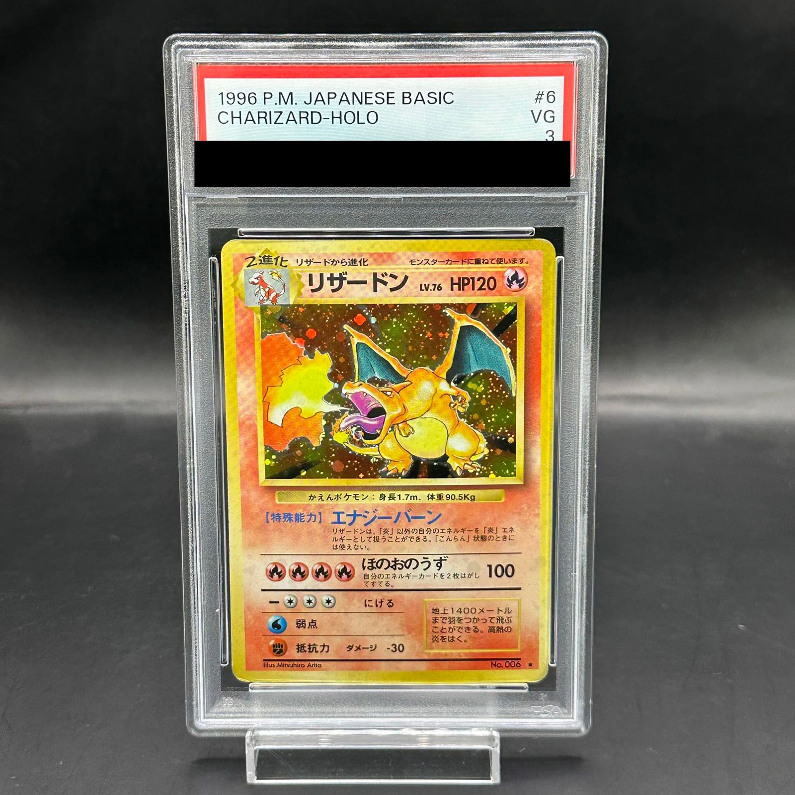 リザードン ★ 第1弾拡張パック　PSA3 PSA3】 リザードン 《かえん》＜マーク有＞[旧裏第1弾/拡張パック] [旧