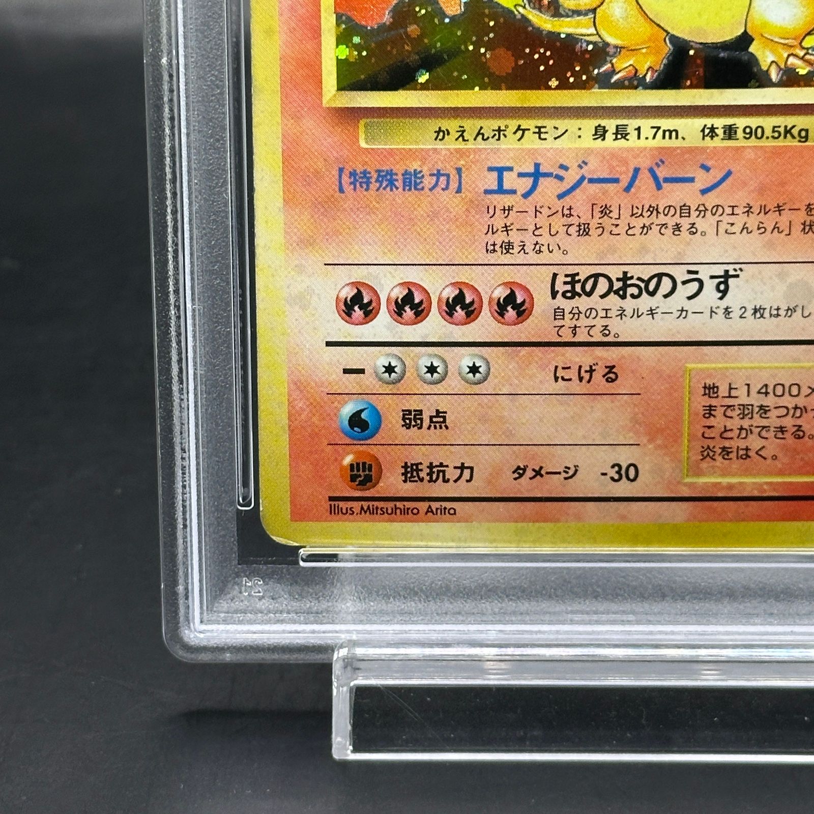 リザードン ★ 第1弾拡張パック　マーク有　PSA4 PSA3】 リザードン 《かえん》＜マーク有＞[旧裏第1弾/拡張パック] [旧